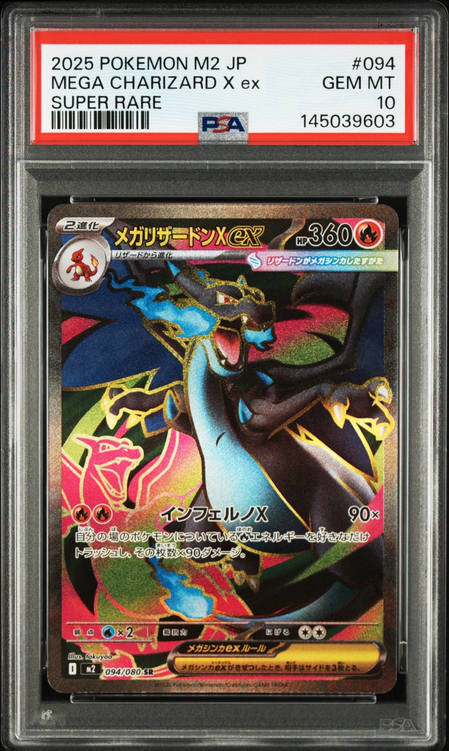 メガリザードンXex SR [M2 094/080](拡張パック「インフェルノX」)の