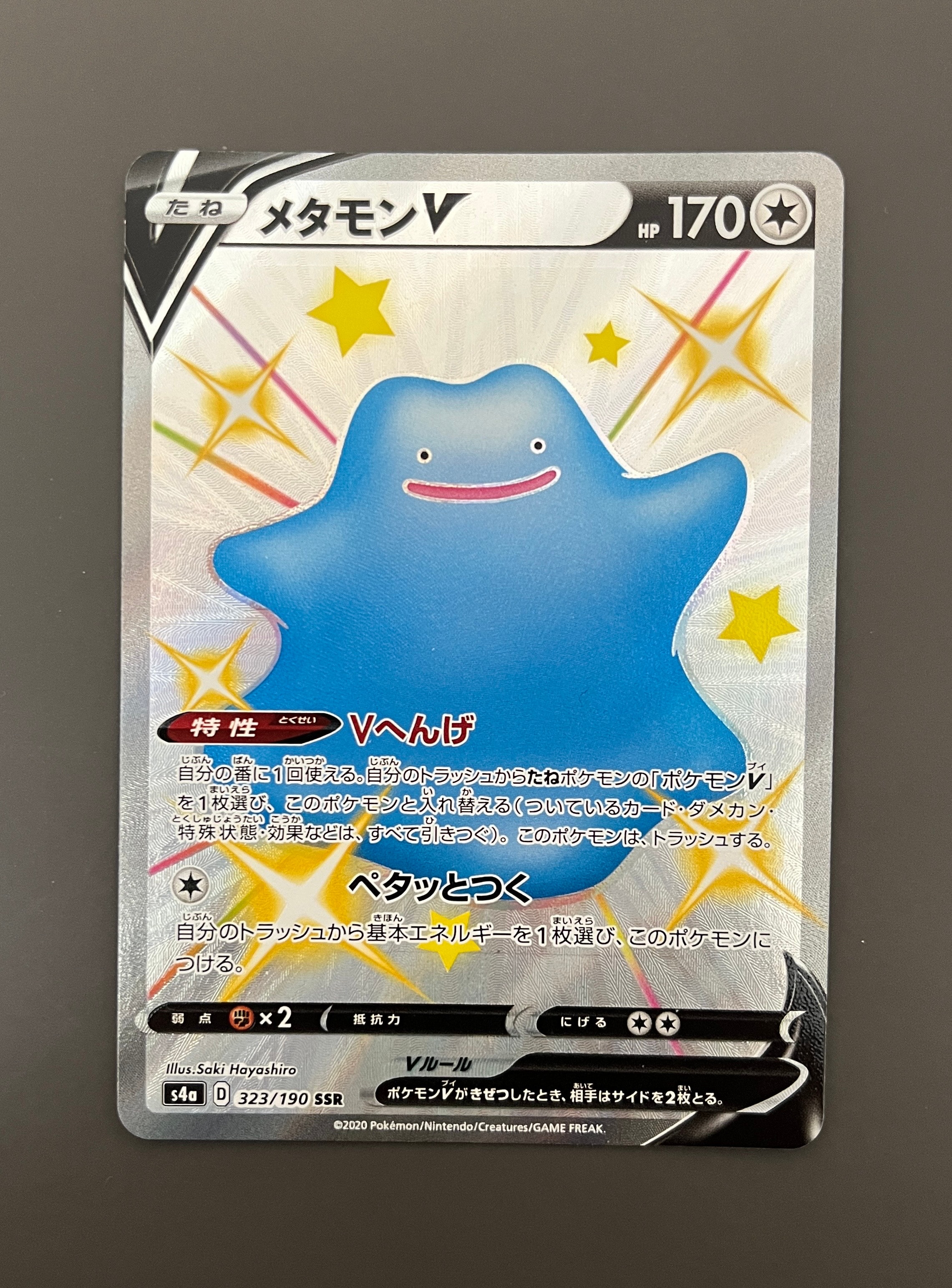メタモンV SSR psa10 シャイニースターV メタモンV SSR シャイニースター psa10 ポケカ - メルカリ