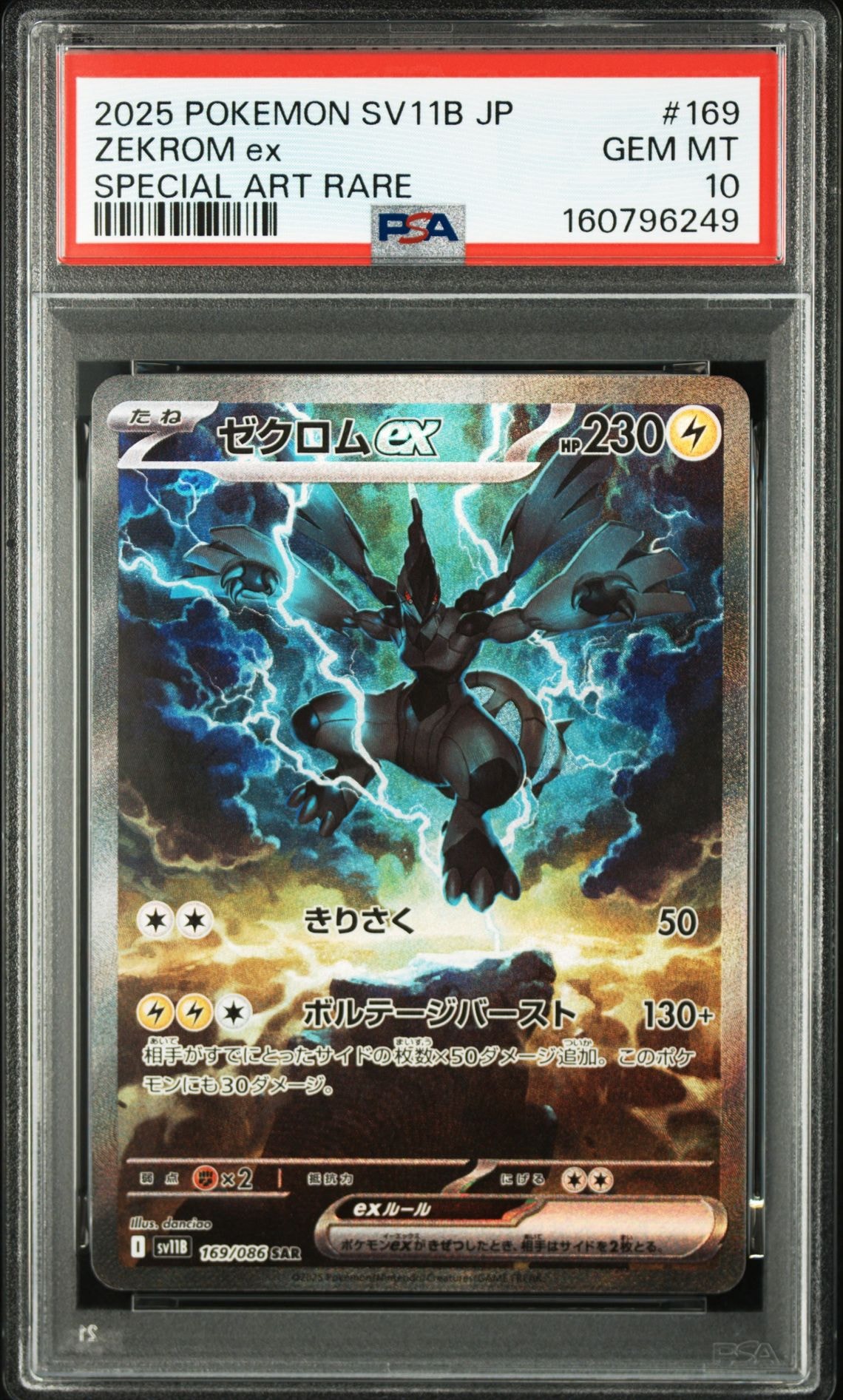 【psa10】ゼクロムex SAR SV11B ブラックボルト 169/086 PSA10】ゼクロムex SAR [SV11B 169/086](拡張パック「ブラックボルト