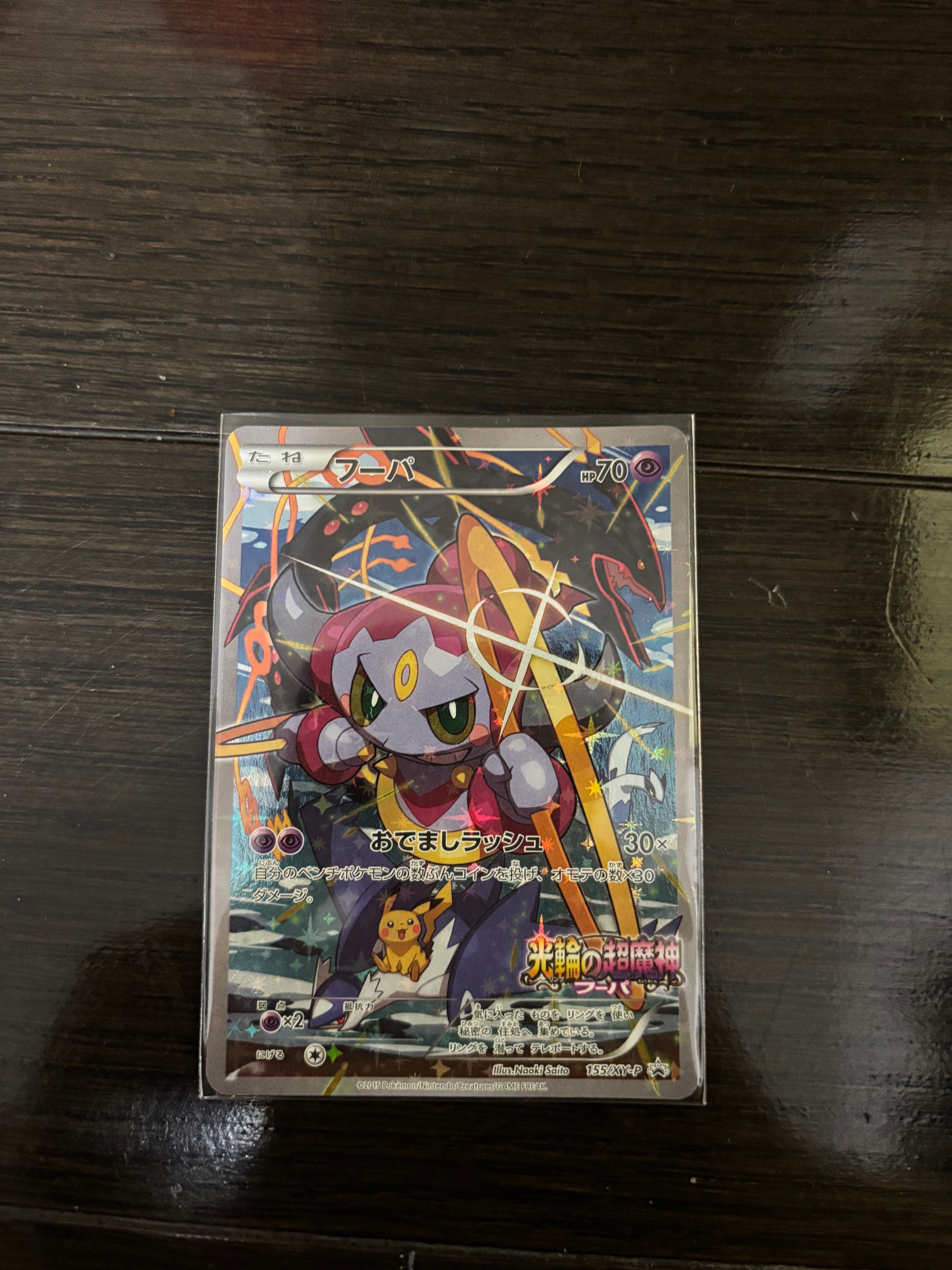 PSA10】フーパ P (開封済) [XY-P 155](プロモーションカード「フーパの