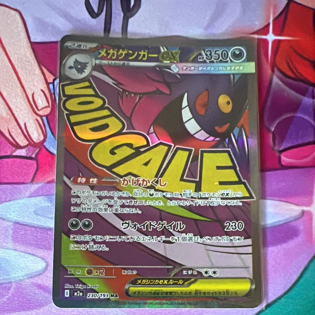 メガゲンガーex MA [M2a 230/193](ハイクラスパック「MEGAドリームex」)