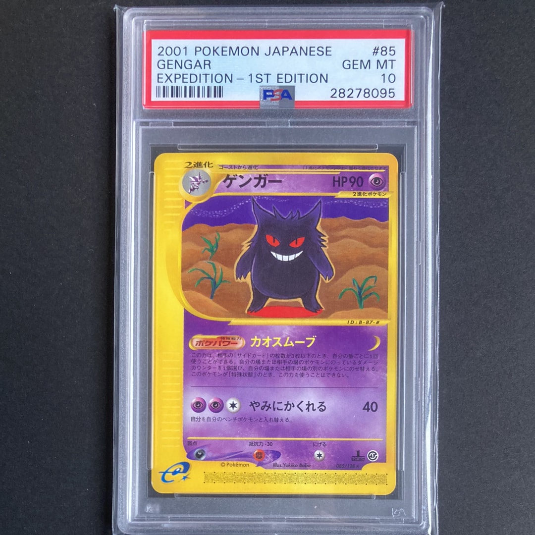 PSA10】ゲンガー ☆ :1ED [e1 085/128](ポケモンカードe 第1弾「基本