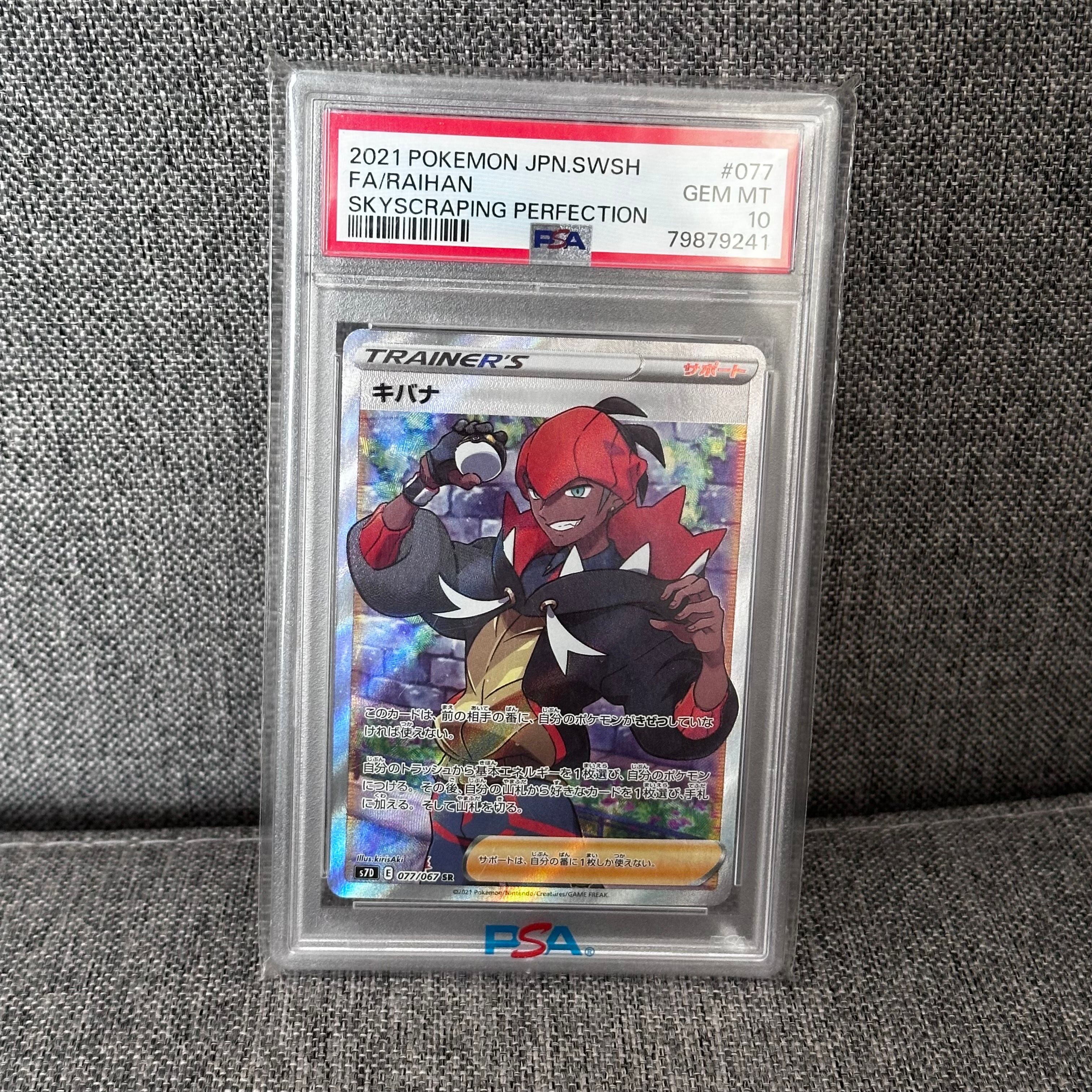 PSA10】キバナ SR[S7D 077/067](拡張パック「摩天パーフェクト