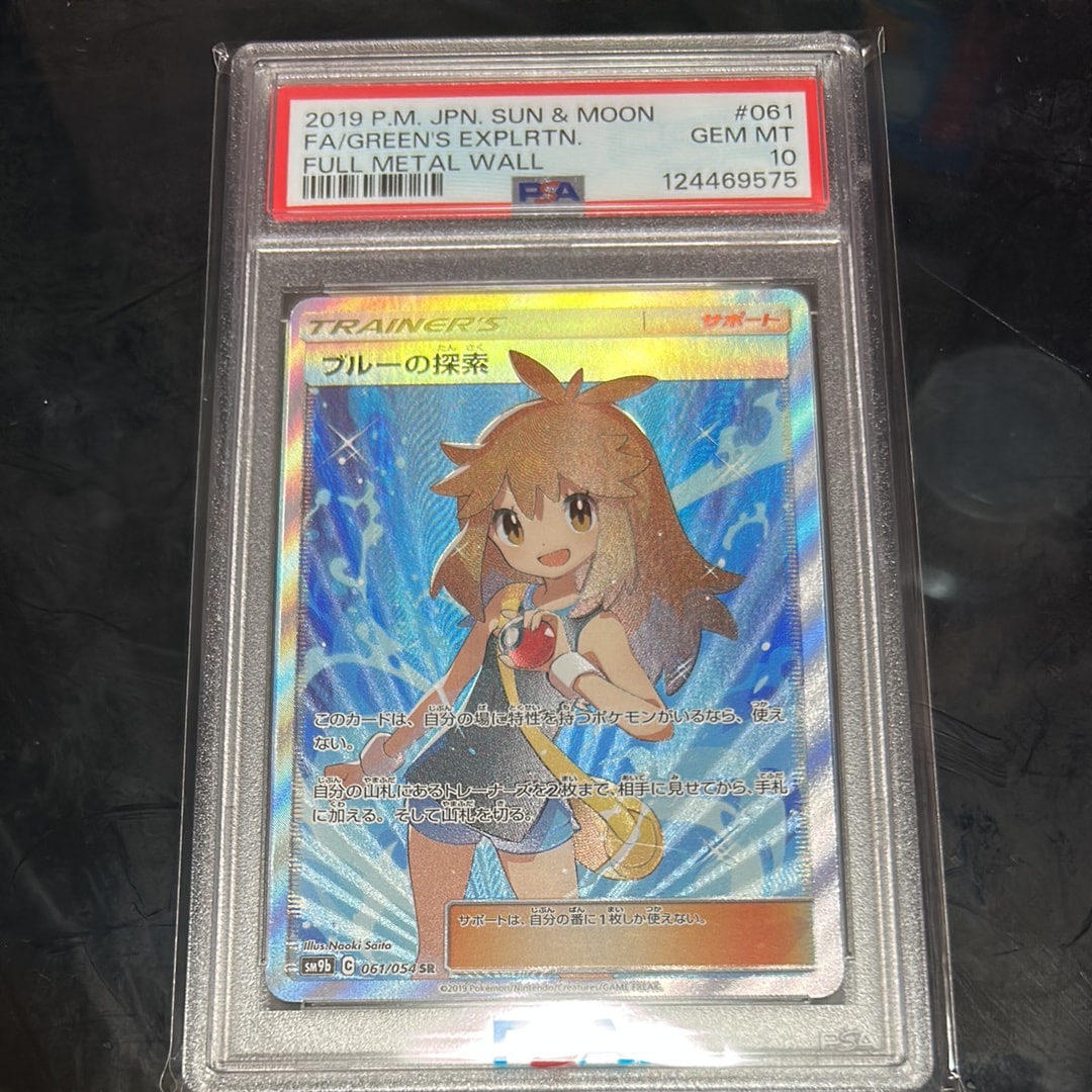 ブルーの探索 SR[SM9b 061/054](強化拡張パック「フルメタルウォール」)