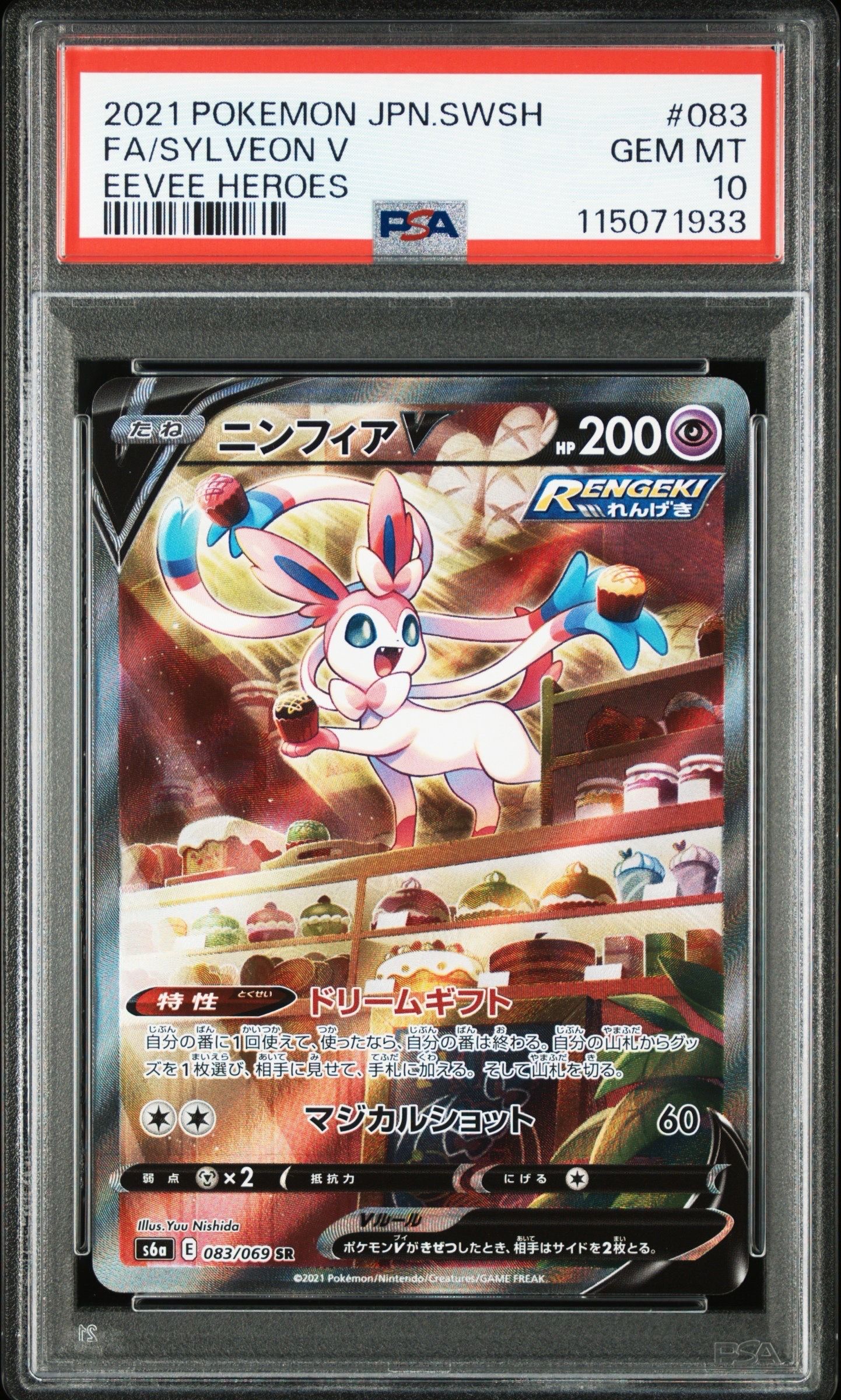 ニンフィアV SR: SA[S6a 083/069](強化拡張パック「イーブイヒーローズ」)