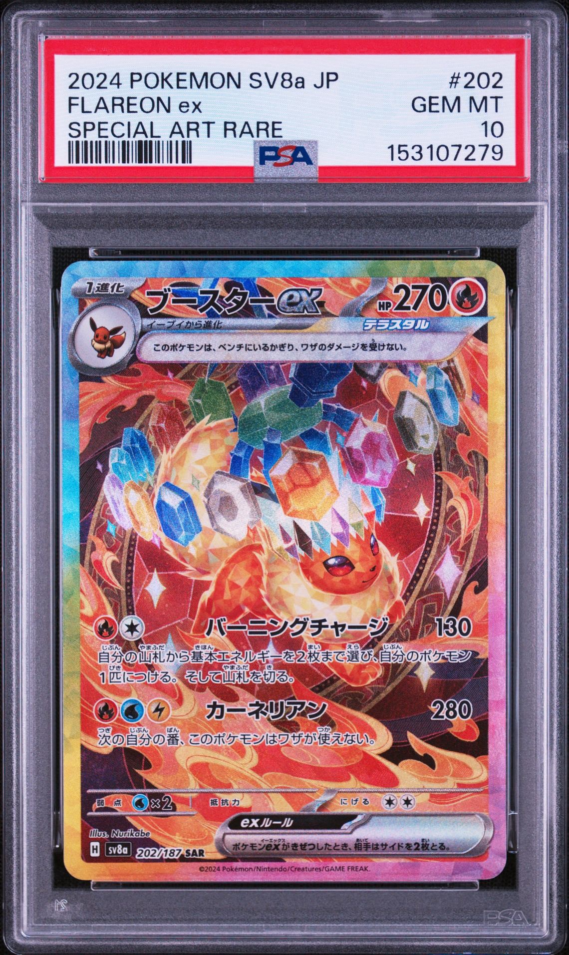テラスタルフェス　ブースターex SAR 美品 ブースターex SAR [SV8a 202/187](ハイクラスパック「テラスタルフェス