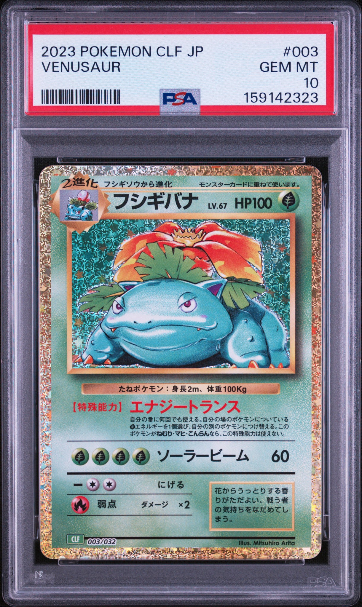 PSA10】フシギバナ [CLF 003/032](ポケモンカードゲーム Classic) 1枚
