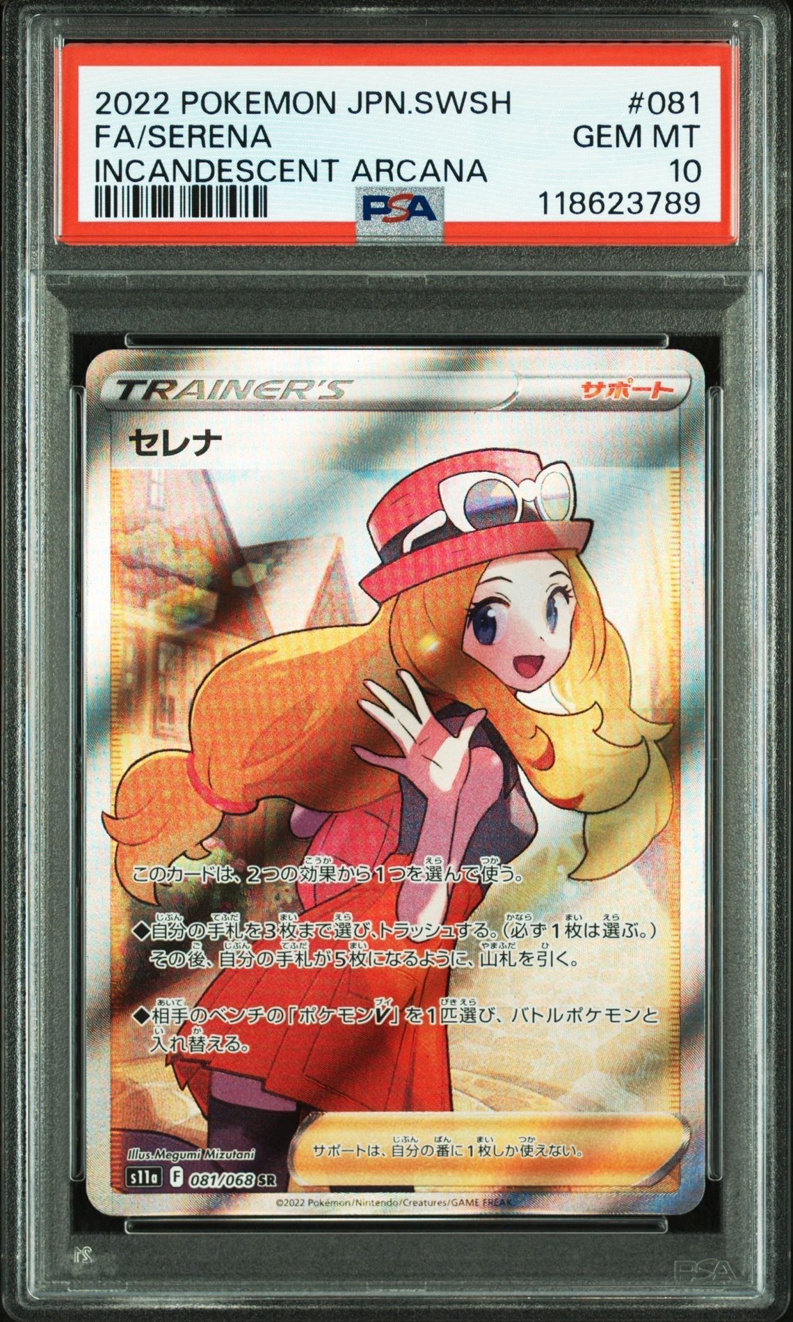 セレナ SR [s11a 081/068](強化拡張パック『白熱のアルカナ』)