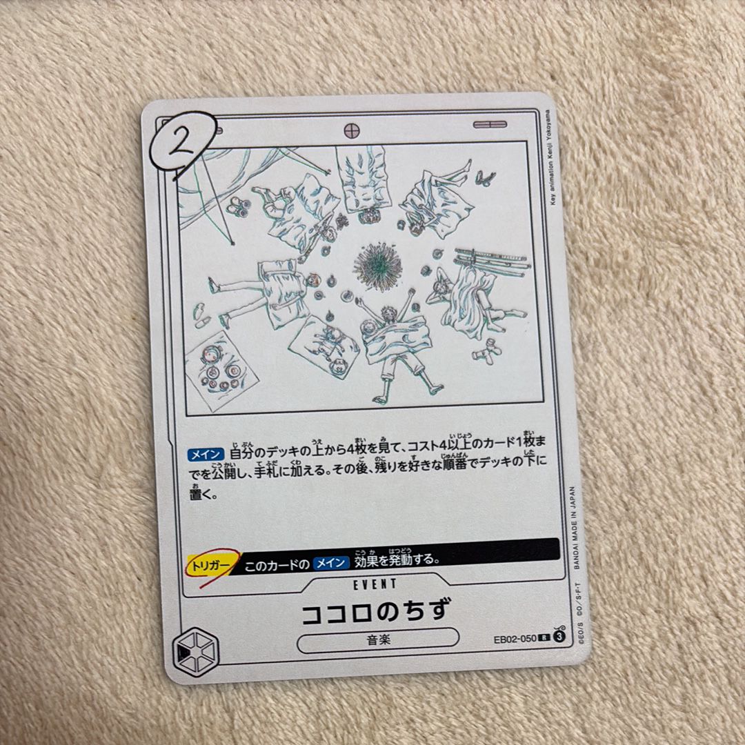 ココロのちず R [EB02-050](エクストラブースター「アニメ 25th コレクション」)