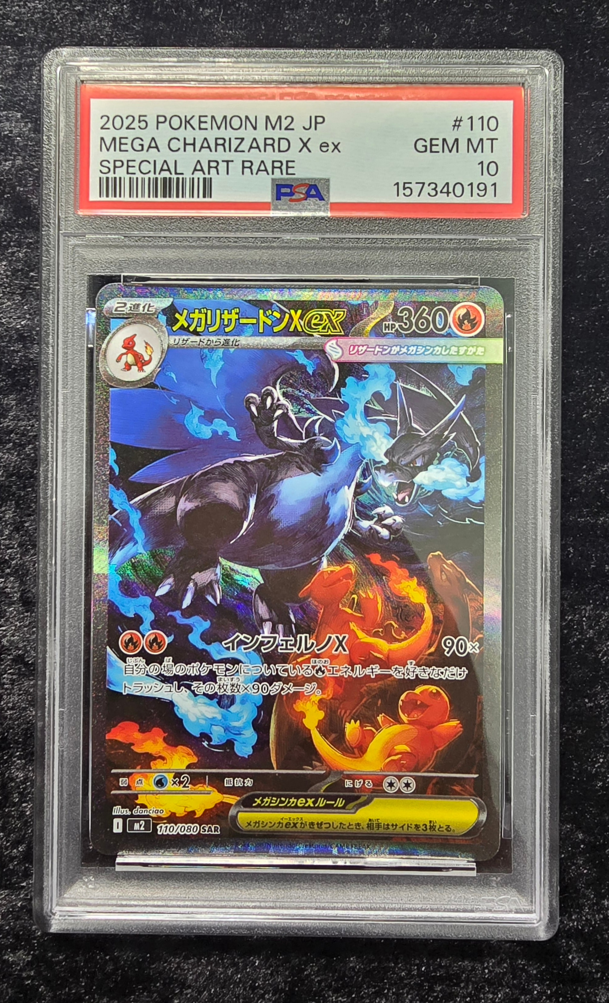 メガリザードンXex SAR [M2 110/080](拡張パック「インフェルノX」)