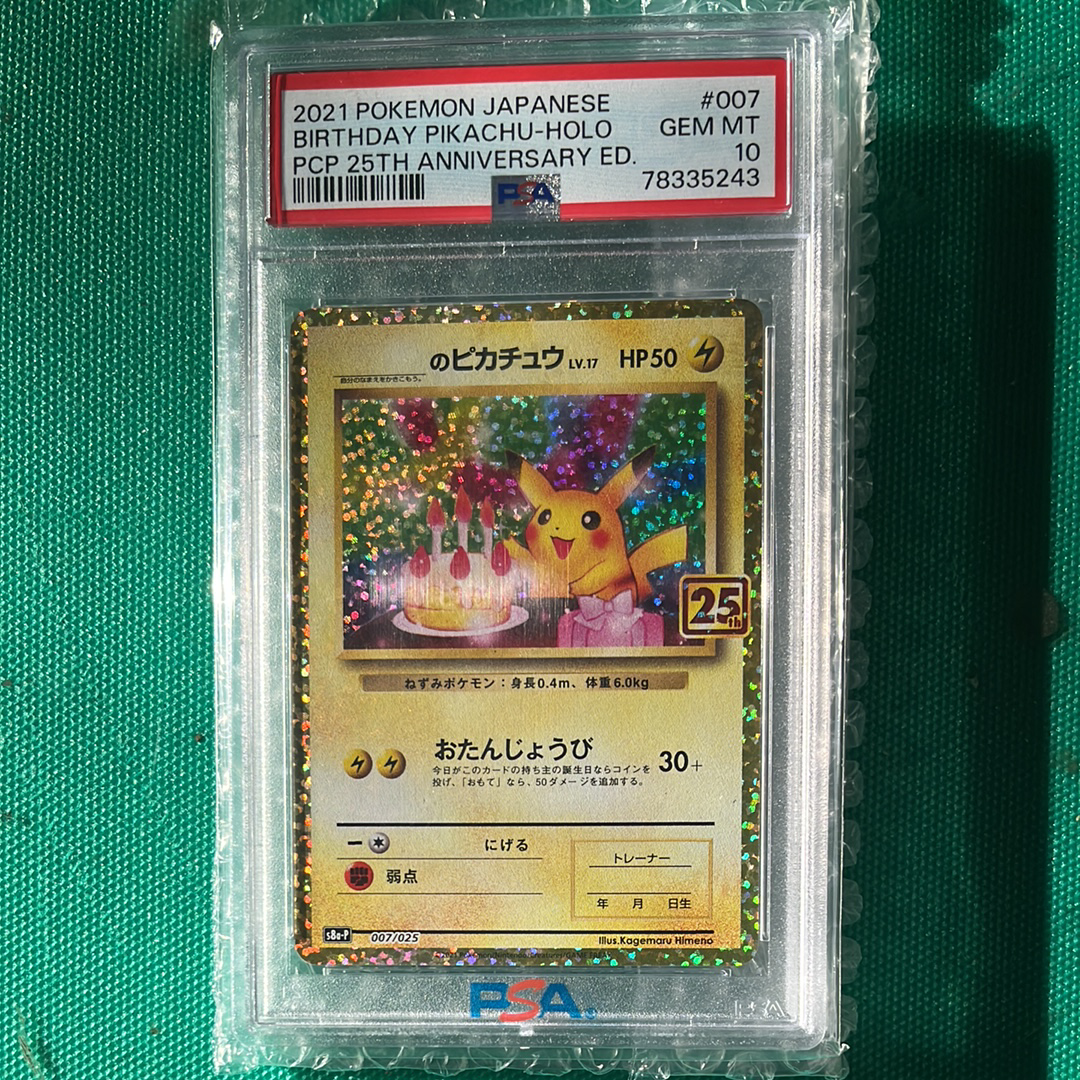 _のピカチュウ: プロモ (お誕生日ピカチュウ) [S8a-P 007/025](プロモカードパック 25th ANNIVERSARY edition)