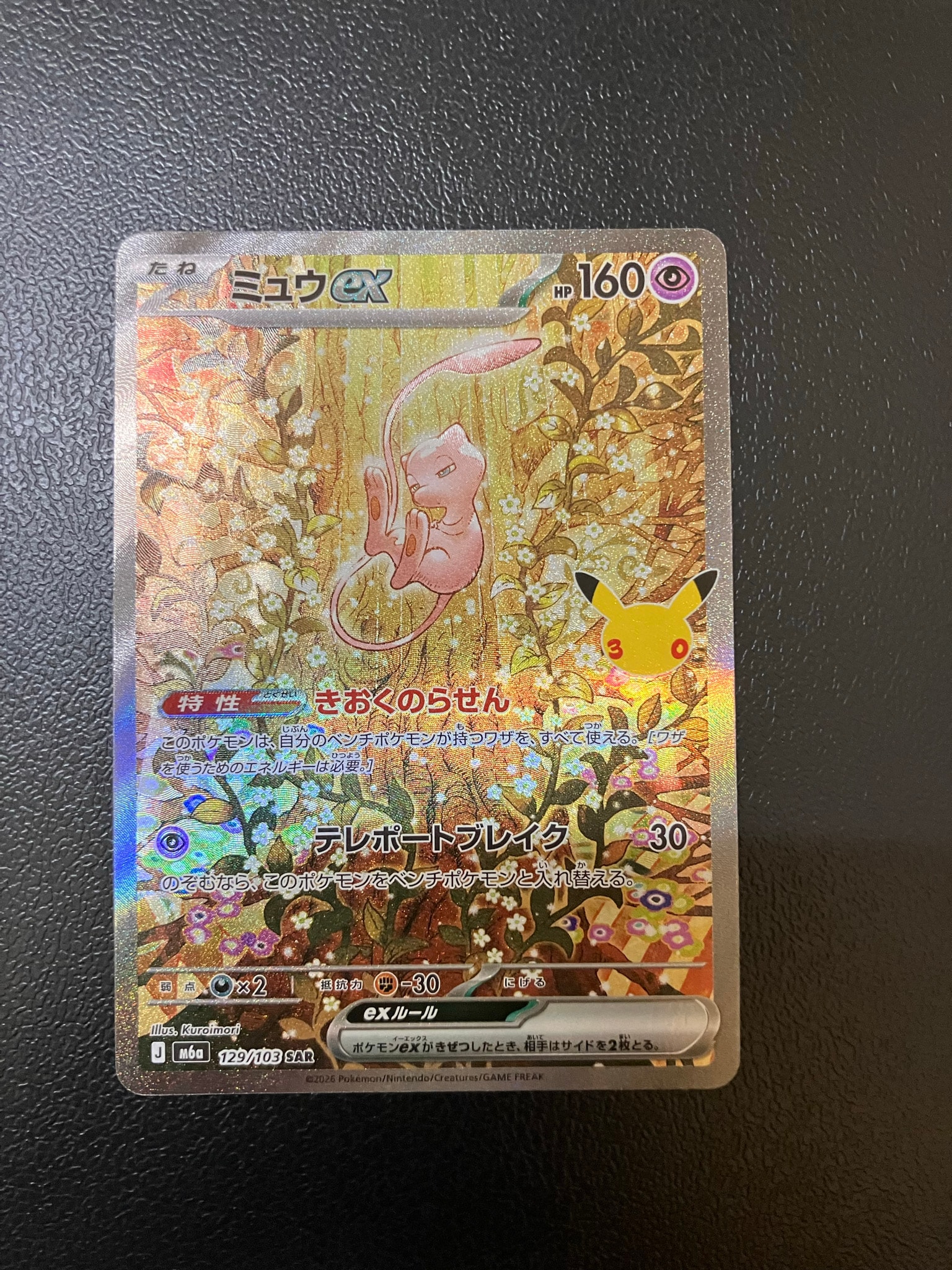 ミュウex SAR [M6a 129/103](拡張パック「30th CELEBRATION」)