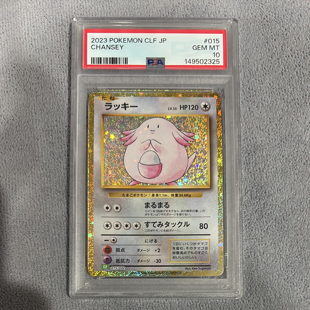 ラッキー [CLF 015/032](ポケモンカードゲーム Classic)