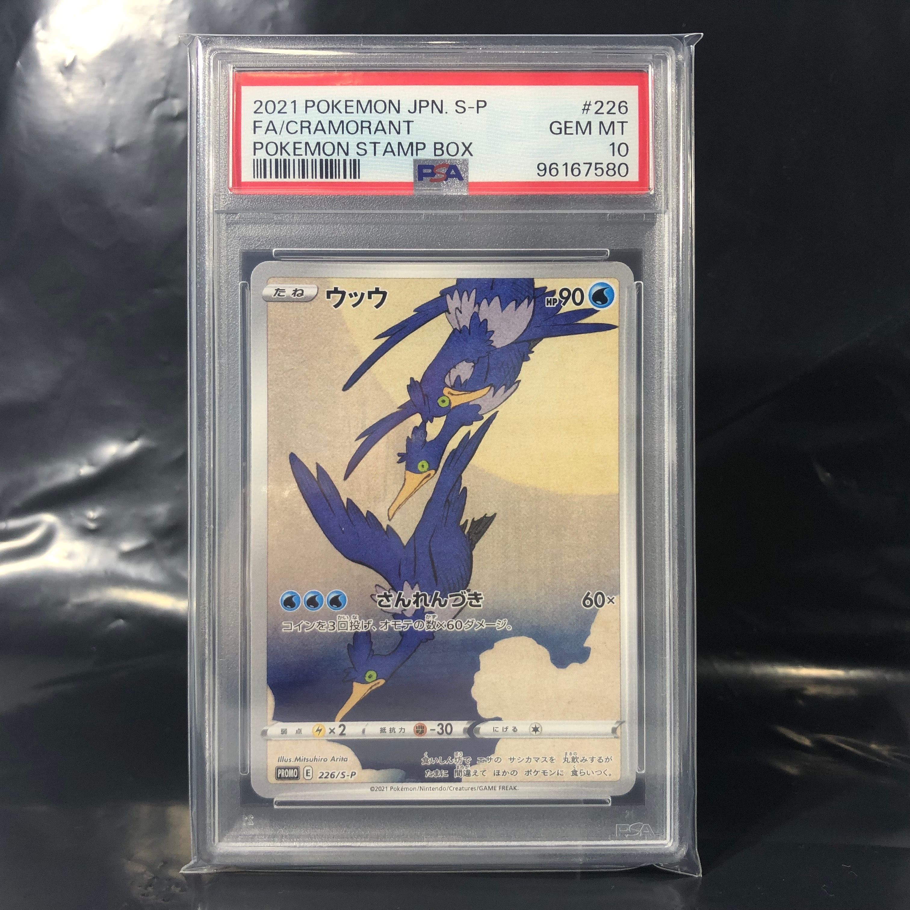 ウッウ: プロモ[S-P 226](ポケモン切手BOXプロモーションカード 見返り美人・月に雁「S-P」)