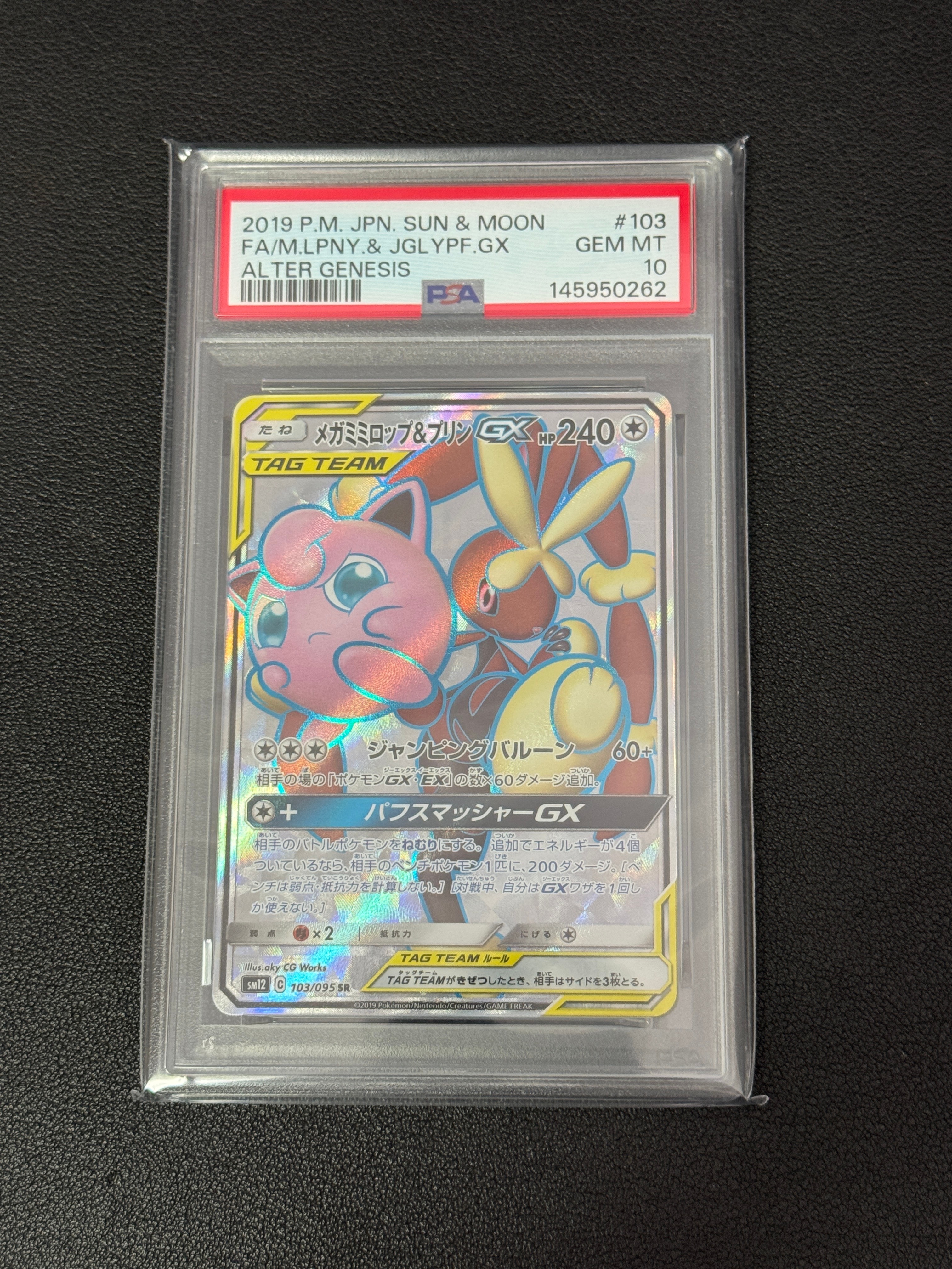 ミュウツーV SR: SA[S10b 074/071](強化拡張パック「Pokemon GO」)の