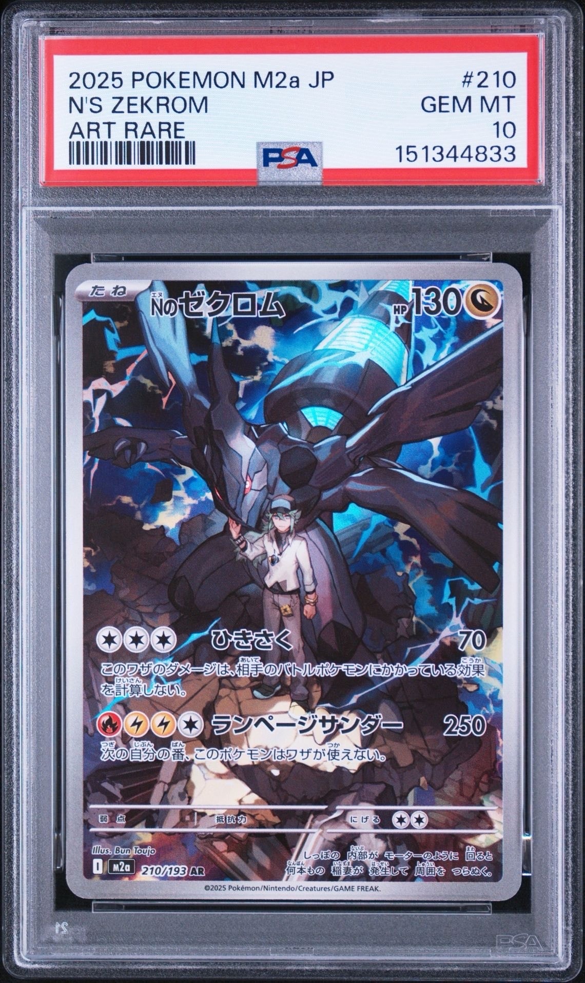 Nのゼクロム AR [M2a 210/193](ハイクラスパック「MEGAドリームex」)