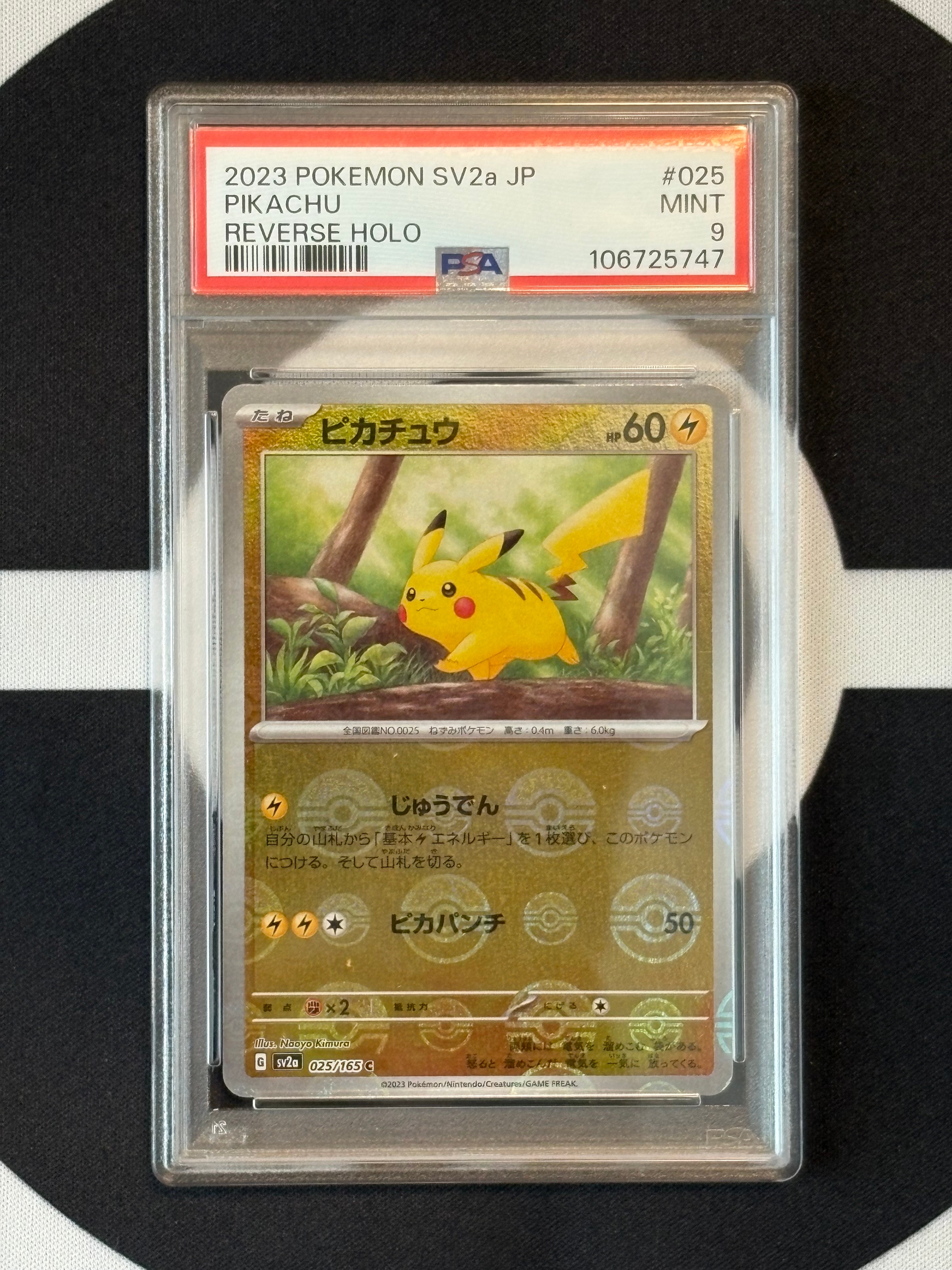 ピカチュウ C: モンスターボールミラー[SV2a 025/165](強化拡張パック「ポケモンカード151」)
