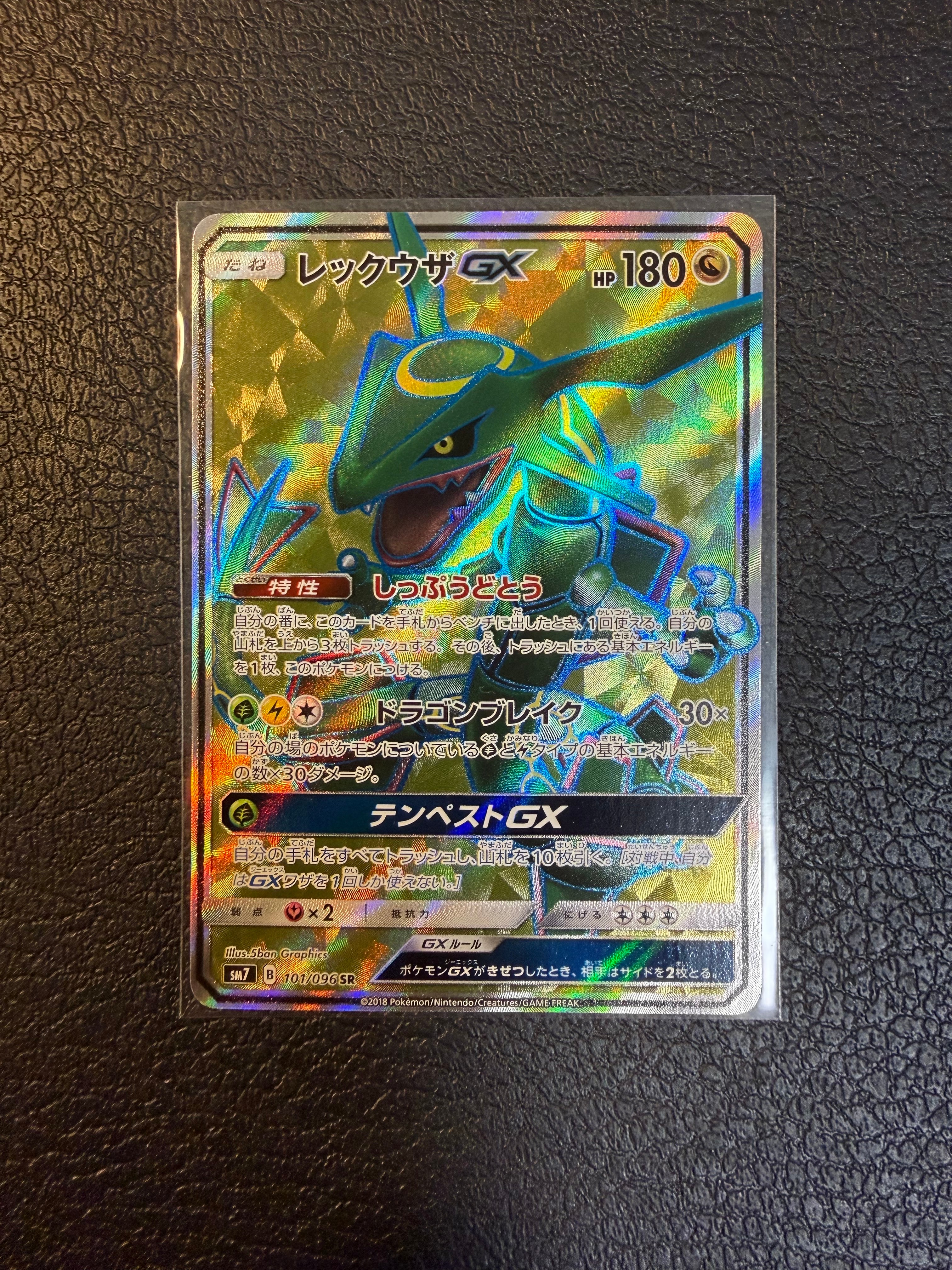 レックウザGX SR[SM7 101/096](拡張パック「裂空のカリスマ」)
