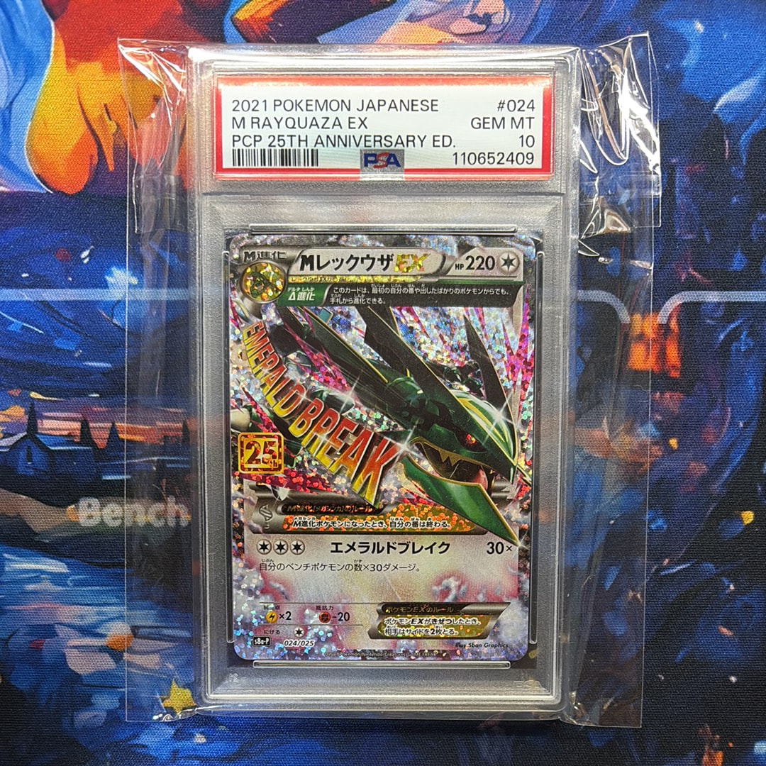 MレックウザEX: プロモ[S8a-P 024/025](プロモカードパック 25th ANNIVERSARY edition)