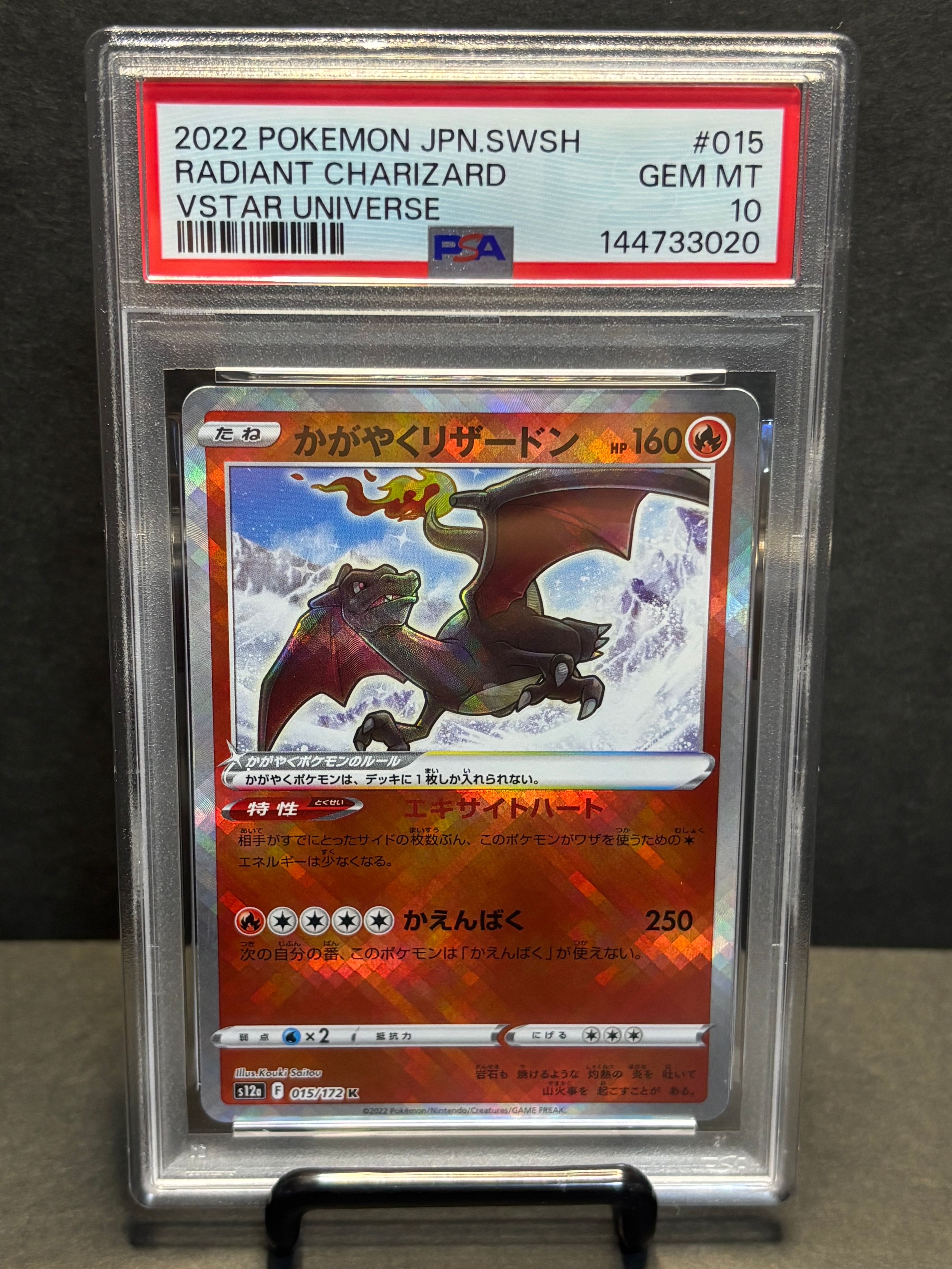 かがやくリザードン　PSA10 ブイスターユニバース かがやくリザードン PSA10 Vユニ - メルカリ