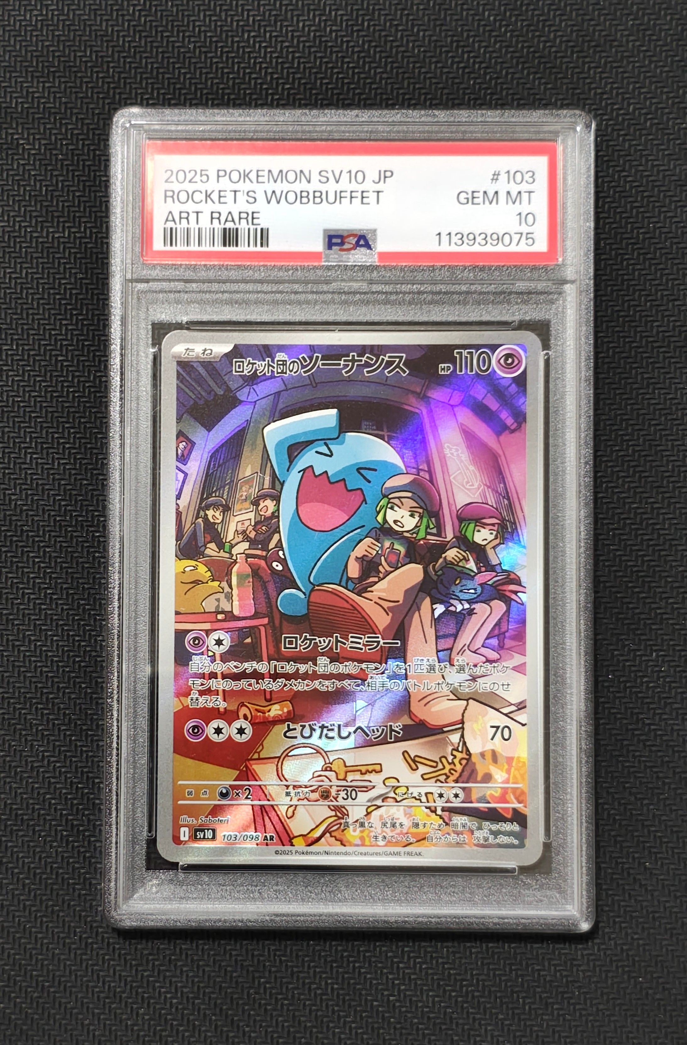 ロケット団のソーナンス AR [SV10 103/098](拡張パック「ロケット団の栄光」)