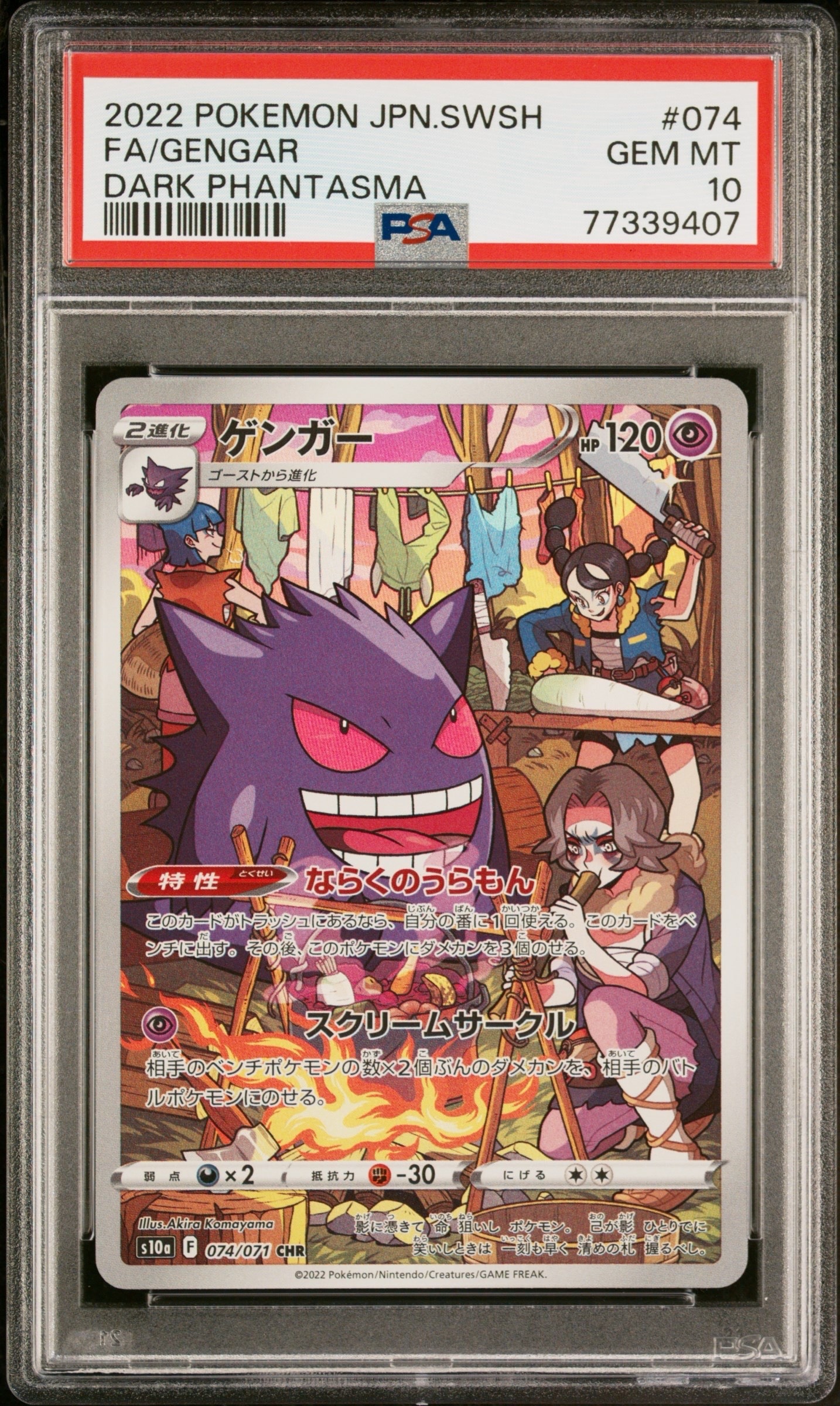 PSA10】ゲンガー CHR[s10a 074/071](強化拡張パック「ダーク
