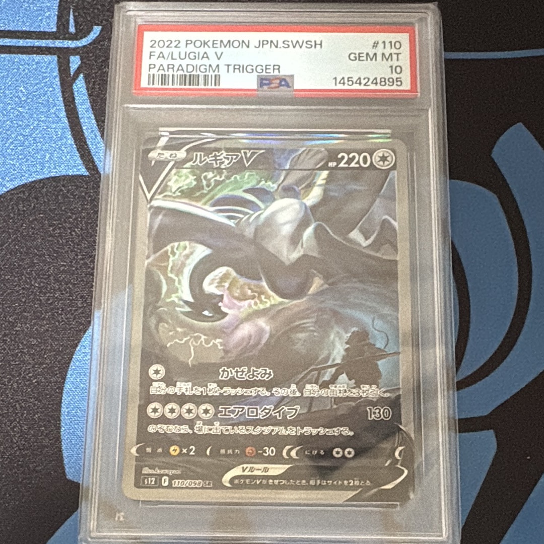 PSA10】ルギアV SR:SA[s12 110/098](拡張パック「パラダイムトリガー