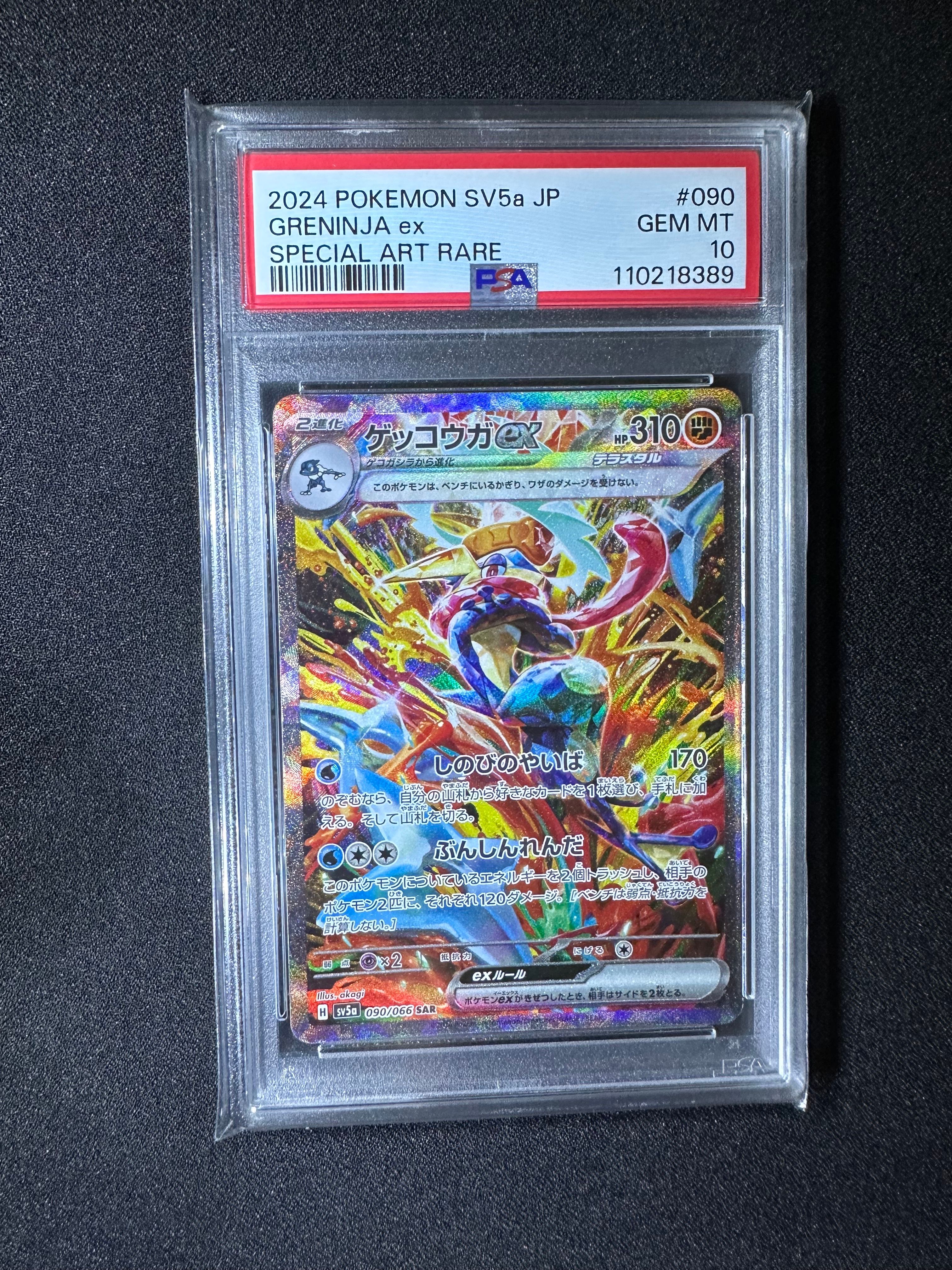 ゲッコウガex SAR [SV5a 090/066](強化拡張パック「クリムゾンヘイズ」)