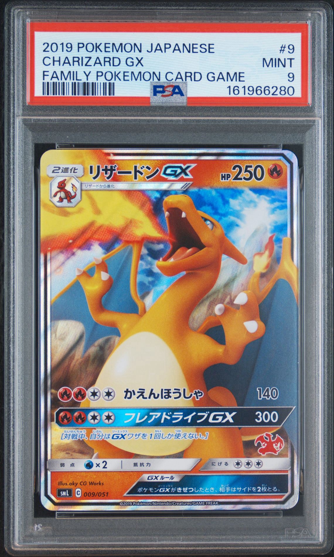 PSA9】リザードンGX [SML 009/051](ファミリーポケモンカードゲーム) 1