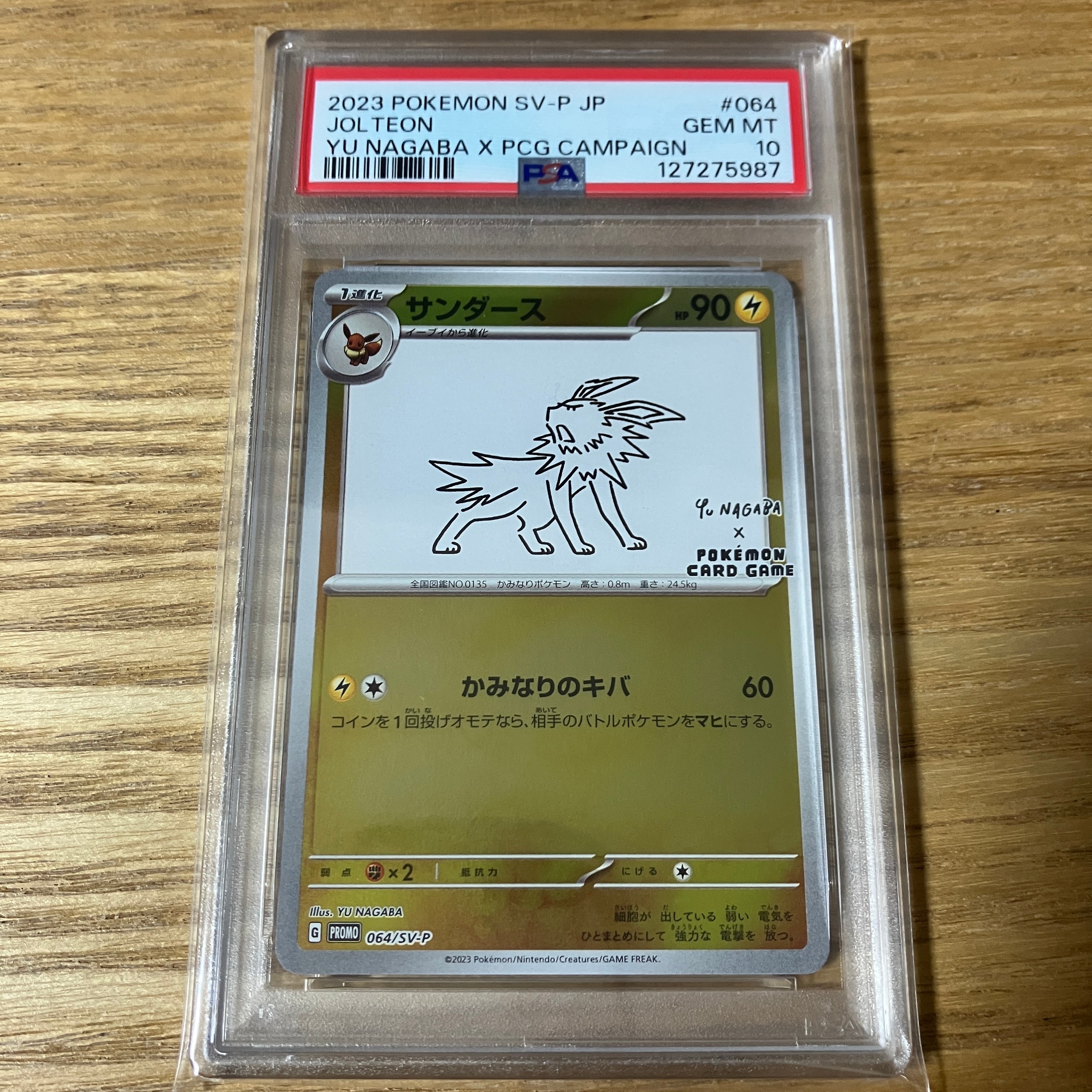 サンダース: プロモ [SV-P 064](「YU NAGABA×ポケモンカードゲーム」プロモーションカード「SV-P」)