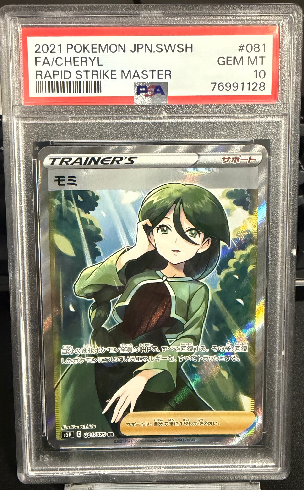 モミ SR[S5R 081/070](拡張パック「連撃マスター」)