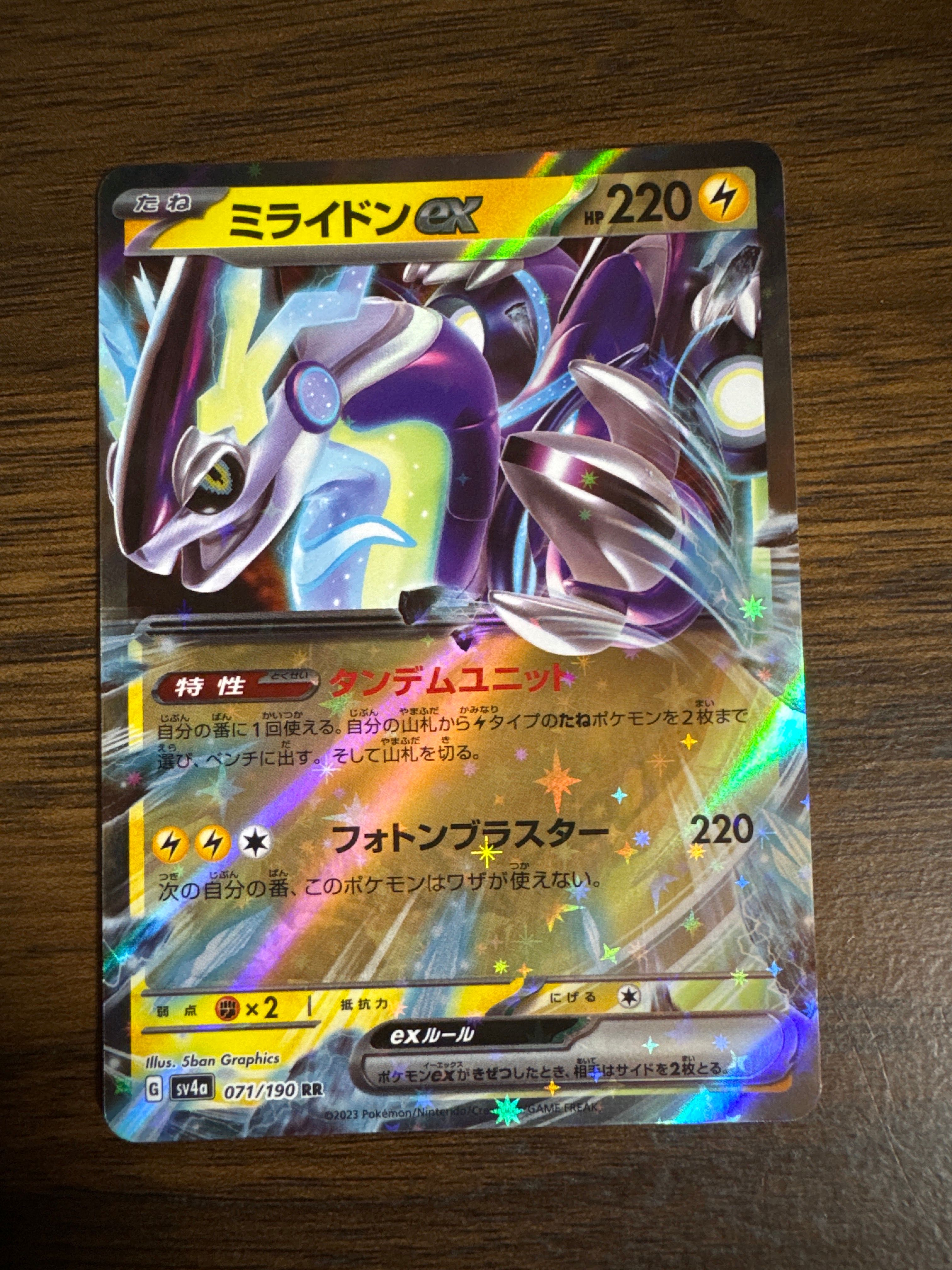 ミライドンex RR[SV4a 071/190](ハイクラスパック「シャイニートレジャーex」)