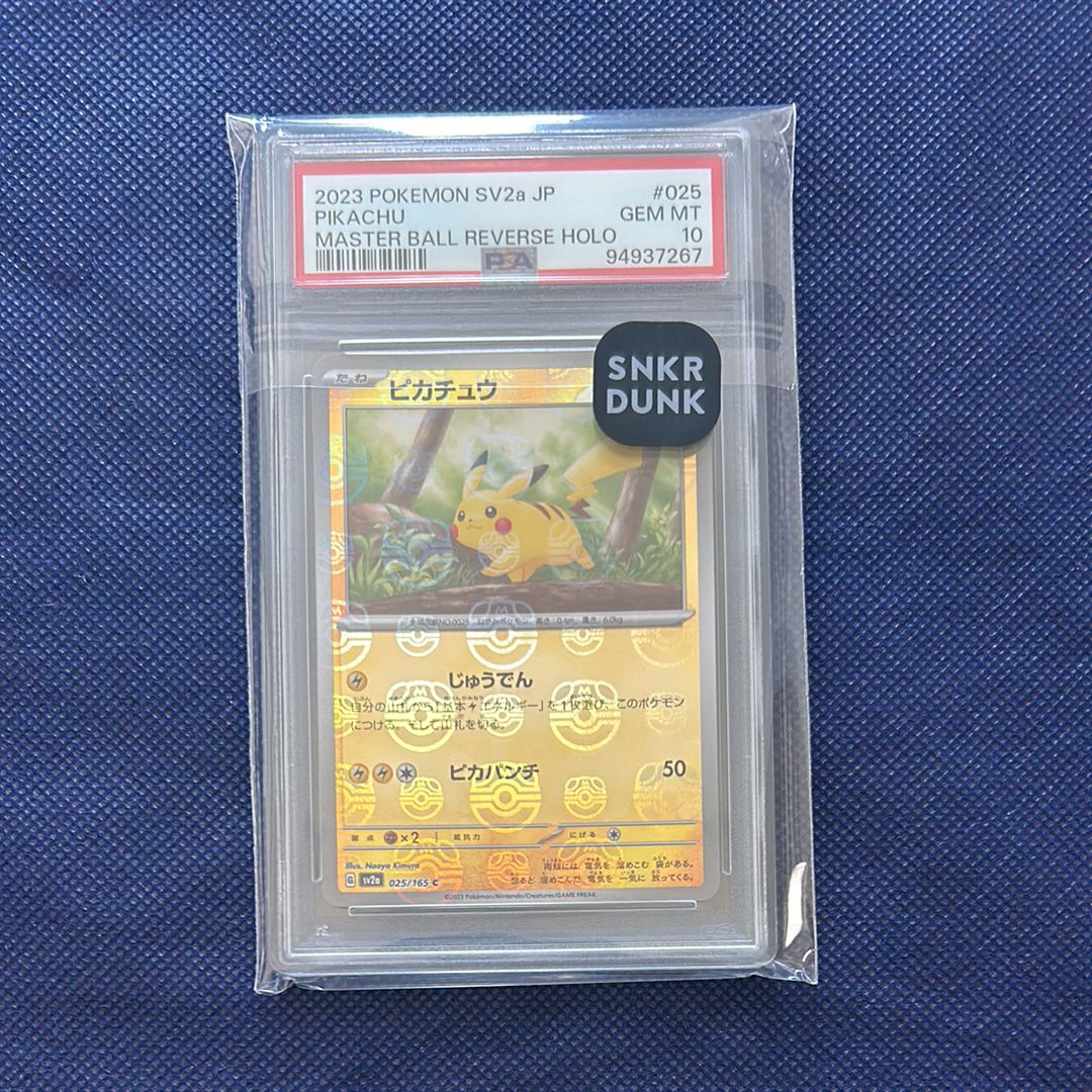 ピカチュウ C: マスターボールミラー (マスボピカチュウ) [SV2a 025/165](強化拡張パック「ポケモンカード151」)