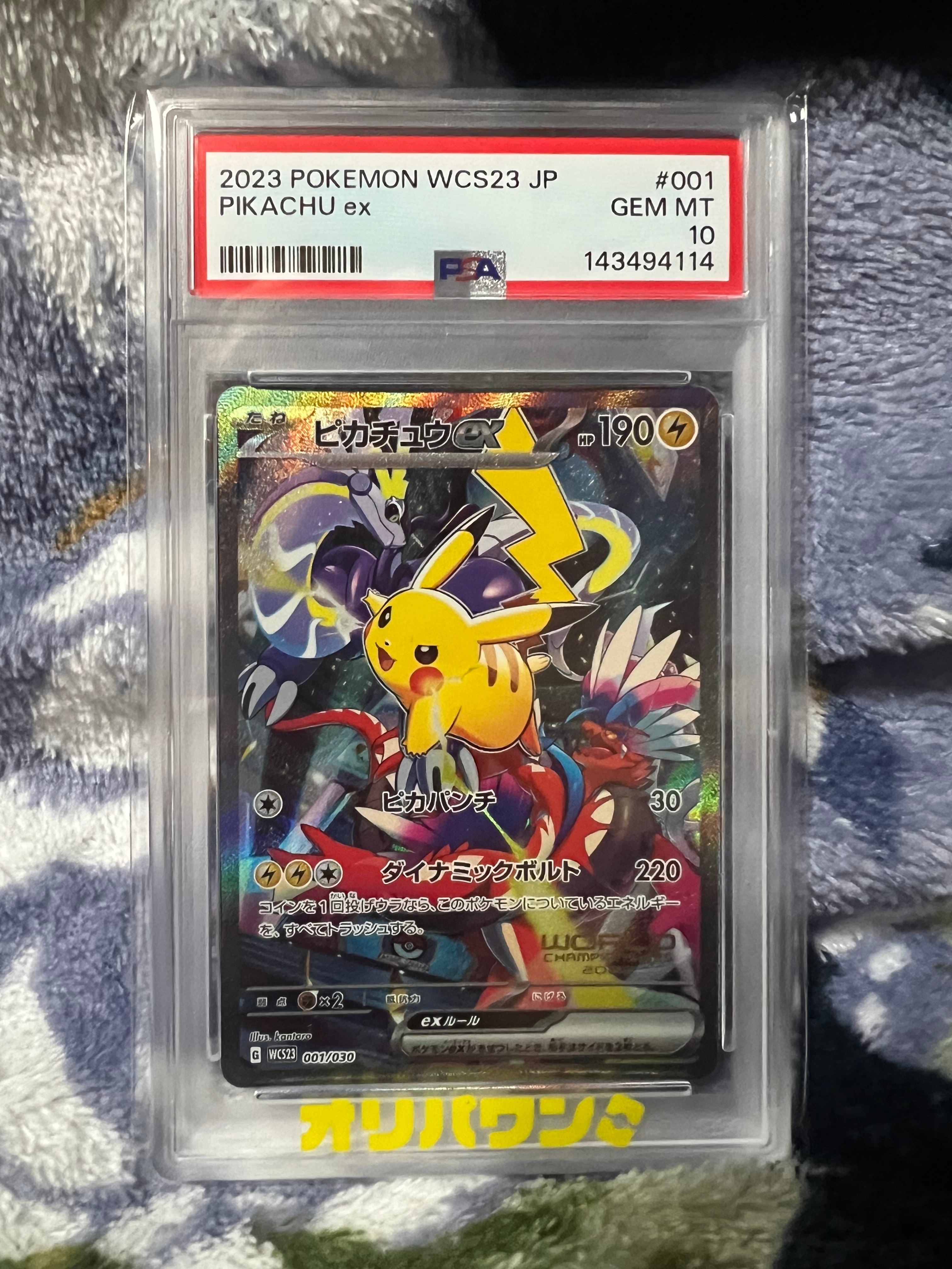 ピカチュウex [WCS23 001/030](ポケモンワールドチャンピオンシップス2023横浜 記念デッキ「ピカチュウ」)