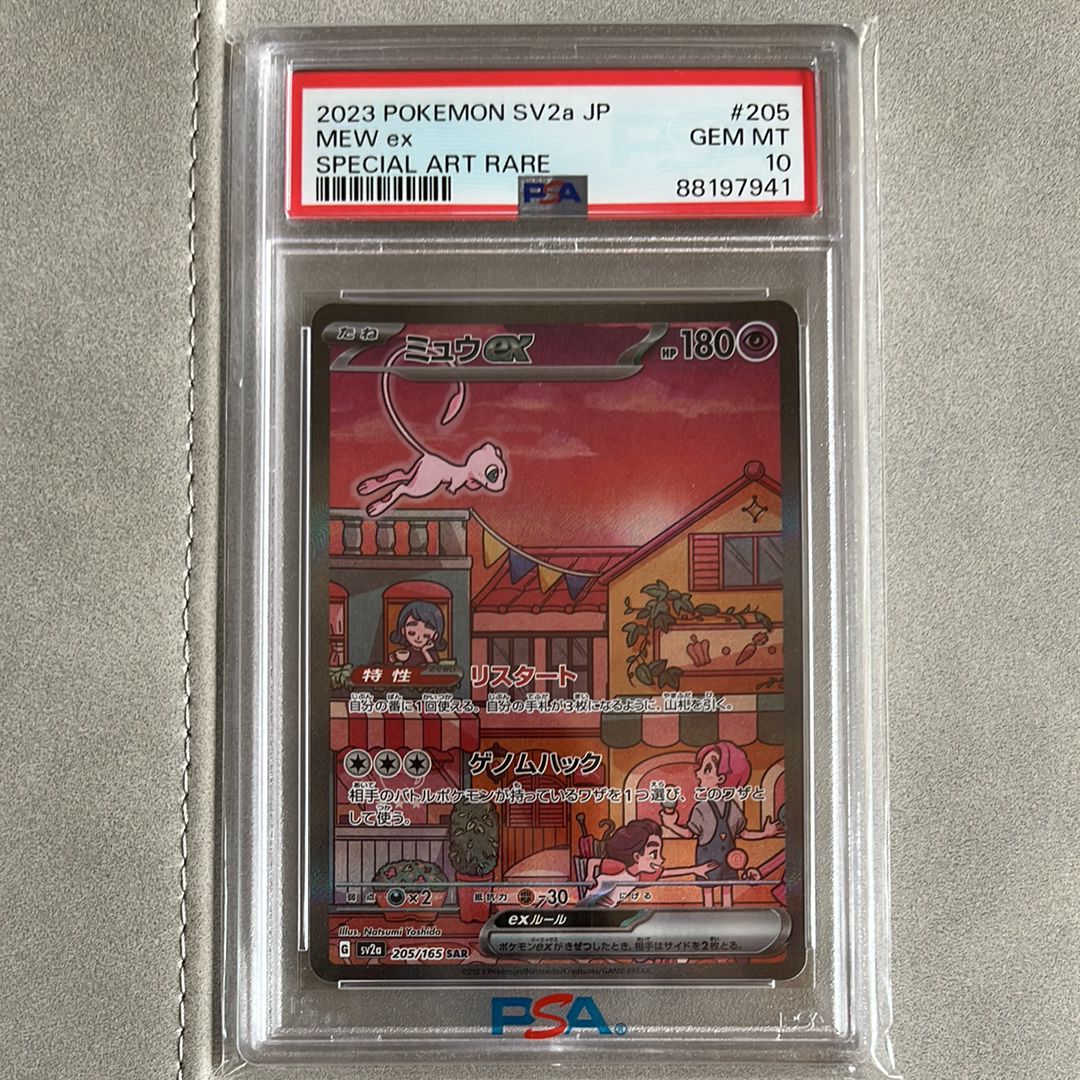 ミュウex SAR[SV2a 205/165](強化拡張パック「ポケモンカード151」)