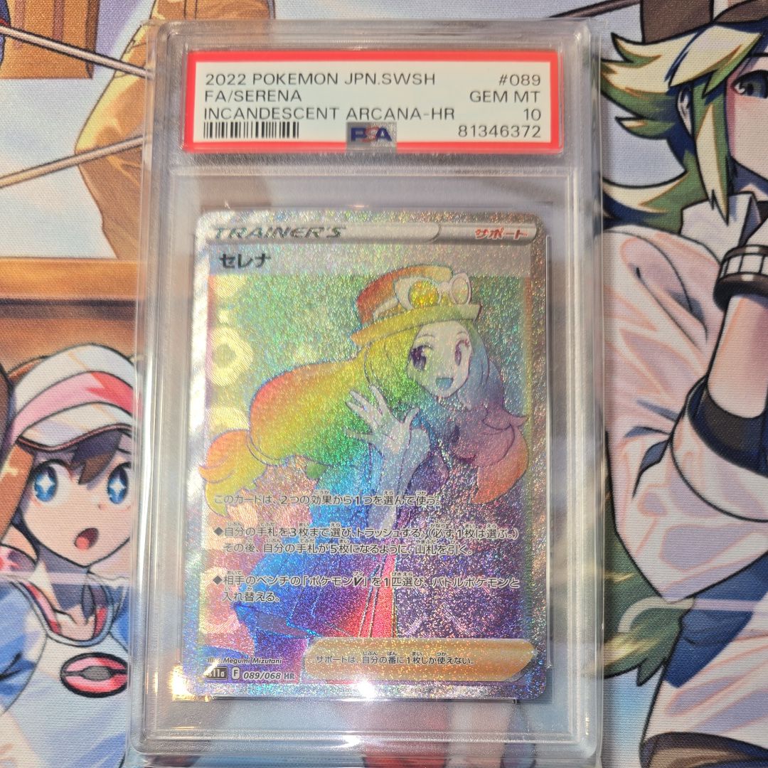 セレナ HR [s11a 089/068](強化拡張パック『白熱のアルカナ』)