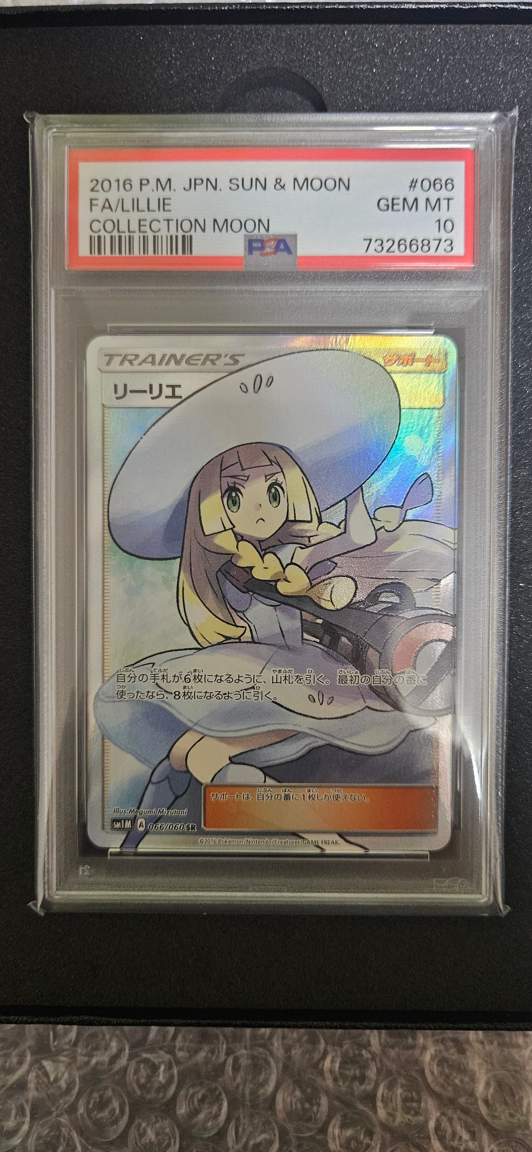 リーリエ(帽子リーリエ)SR[SM1M 066/060](拡張パック「コレクション ムーン」)
