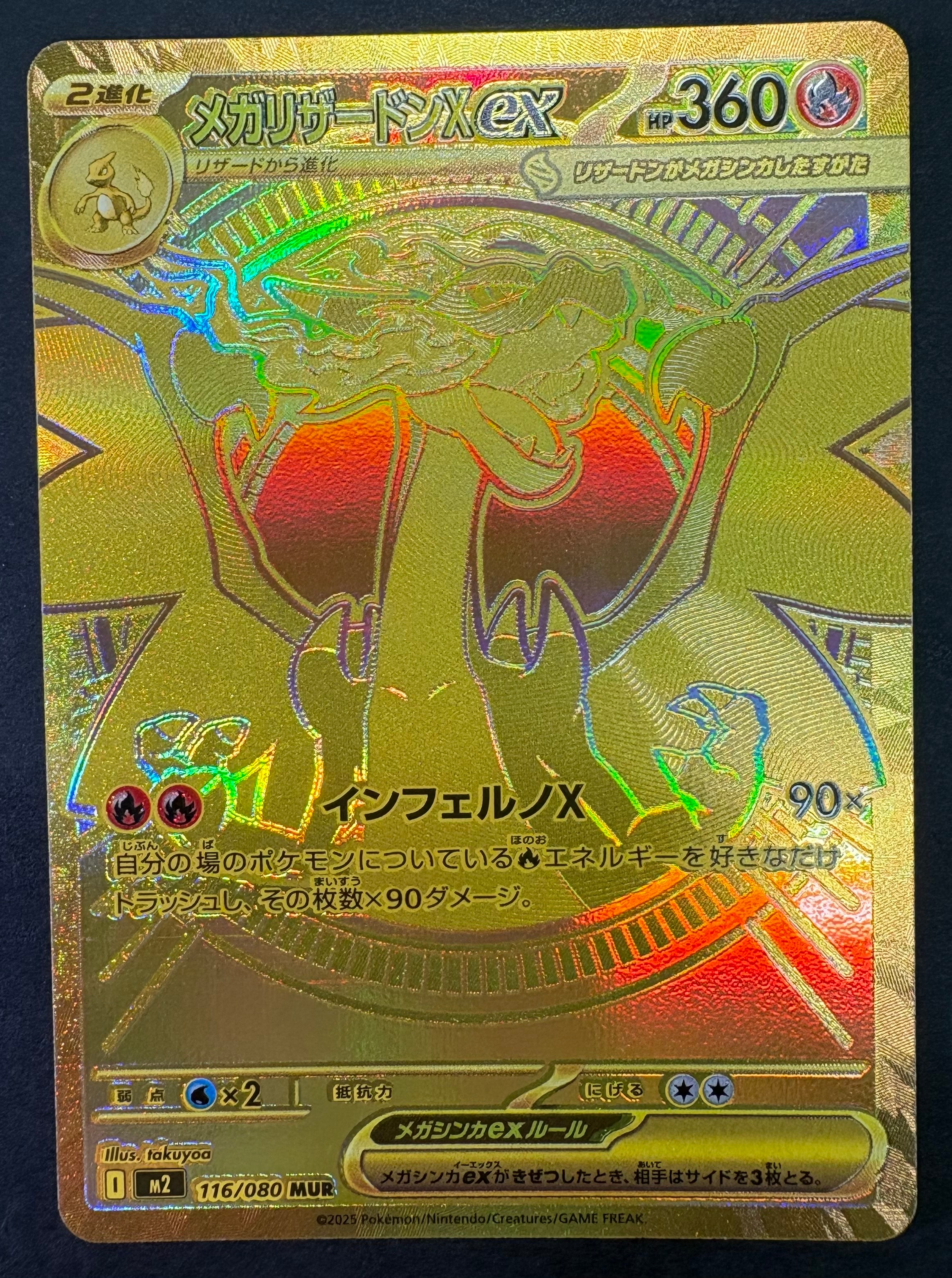 メガリザードンXex MUR [M2 116/080](拡張パック「インフェルノX」)