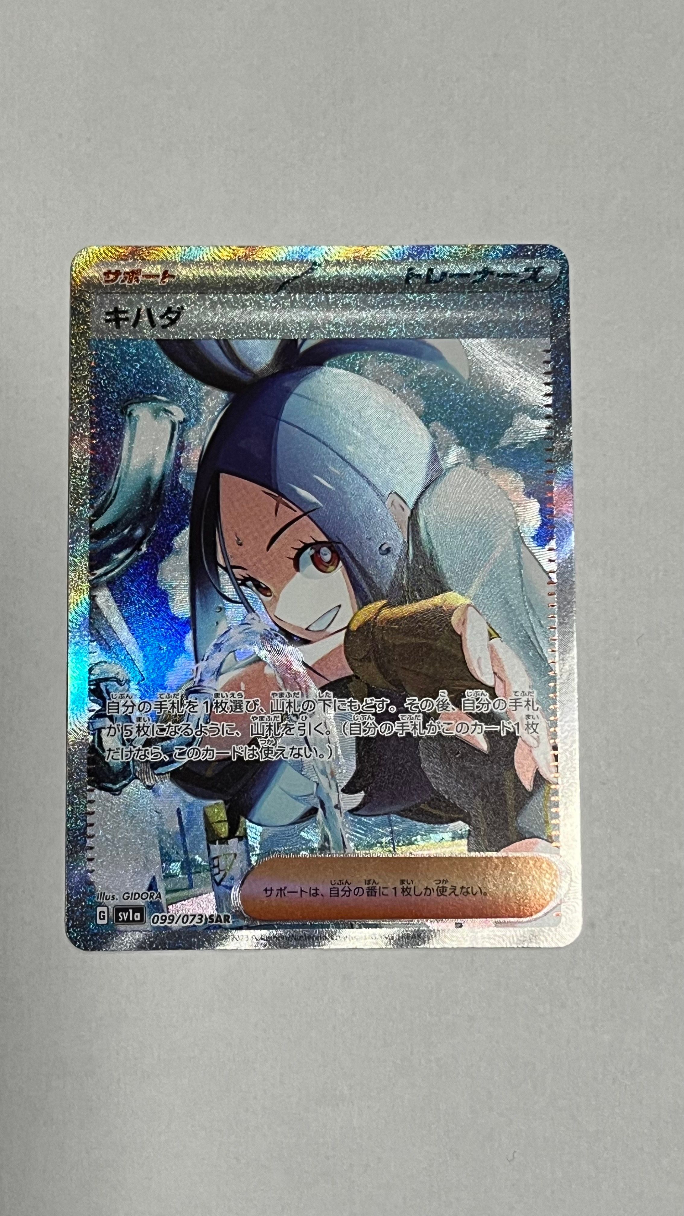 キハダ SAR[SV1a 099/073](スカーレット&バイオレット 拡張パック「トリプレットビート」)