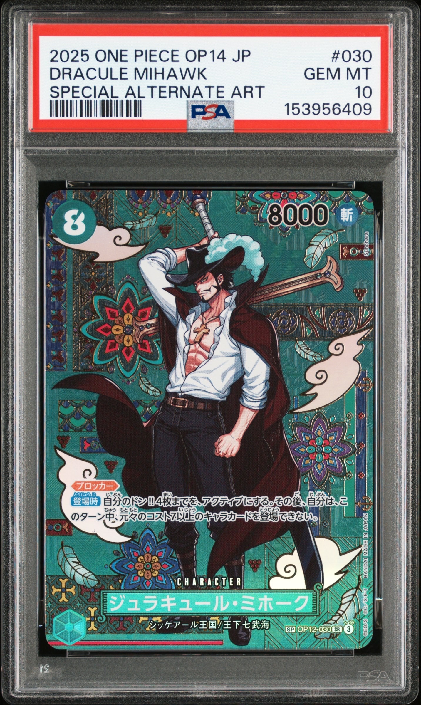 PSA10】ジュラキュール・ミホーク SR-SPC :和柄アート [OP12-030