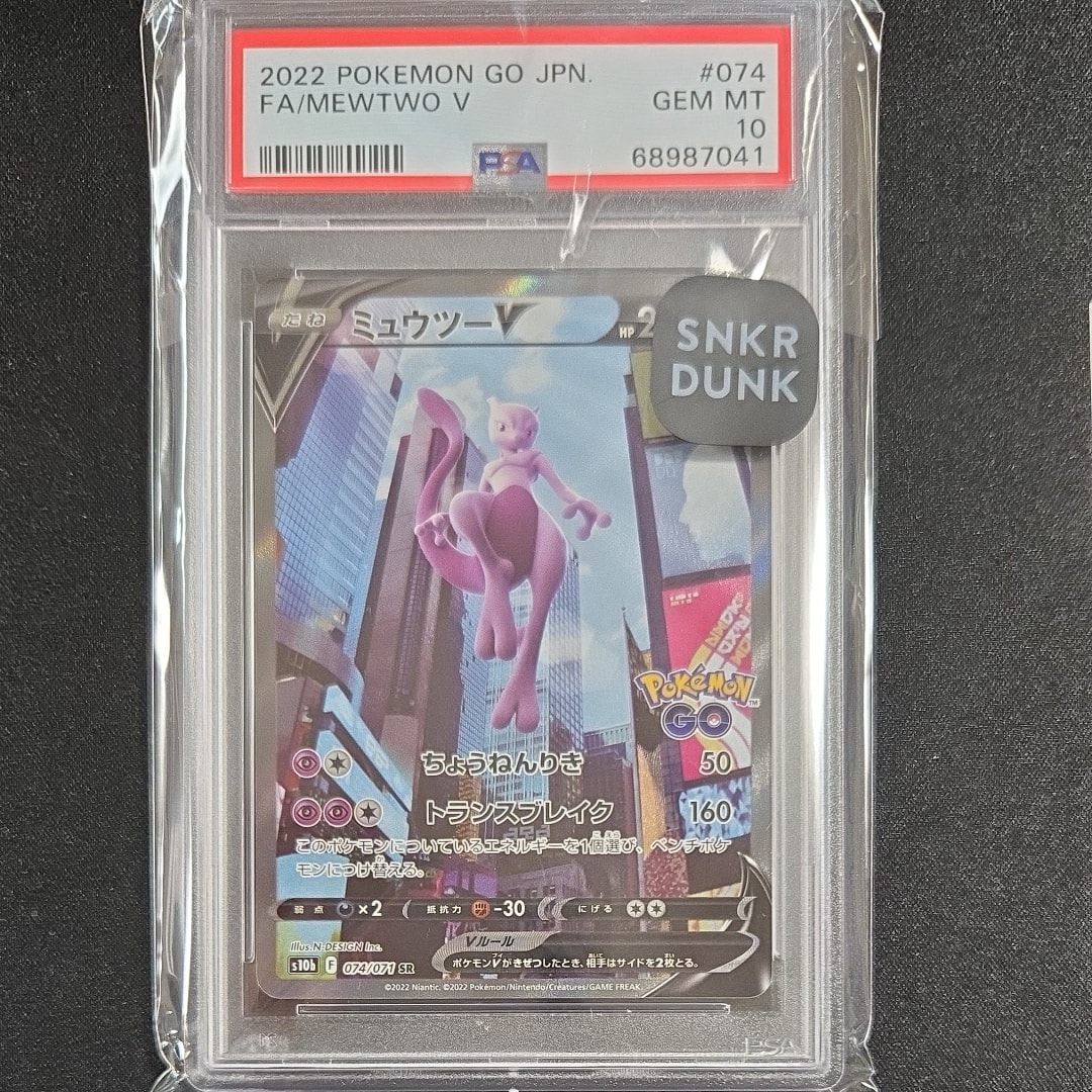 ミュウツーV SR: SA[S10b 074/071](強化拡張パック「Pokemon GO」)
