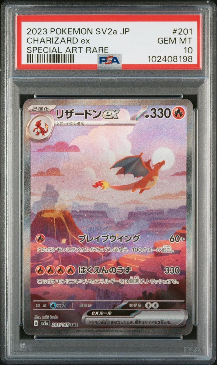 リザードンex SAR [SV2a 201/165](強化拡張パック「ポケモンカード151」)