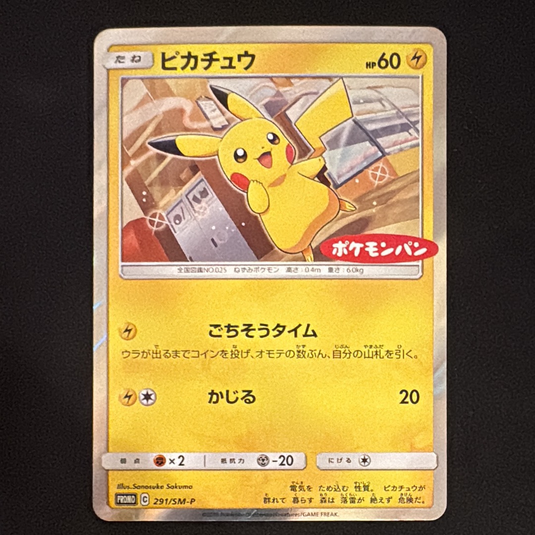 PSA9 ピカチュウ: プロモ[SM-P 291]プロモーションカードSM-P ピカチュウ: プロモ[SM-P 291](プロモーションカード「SM-P」)の新品