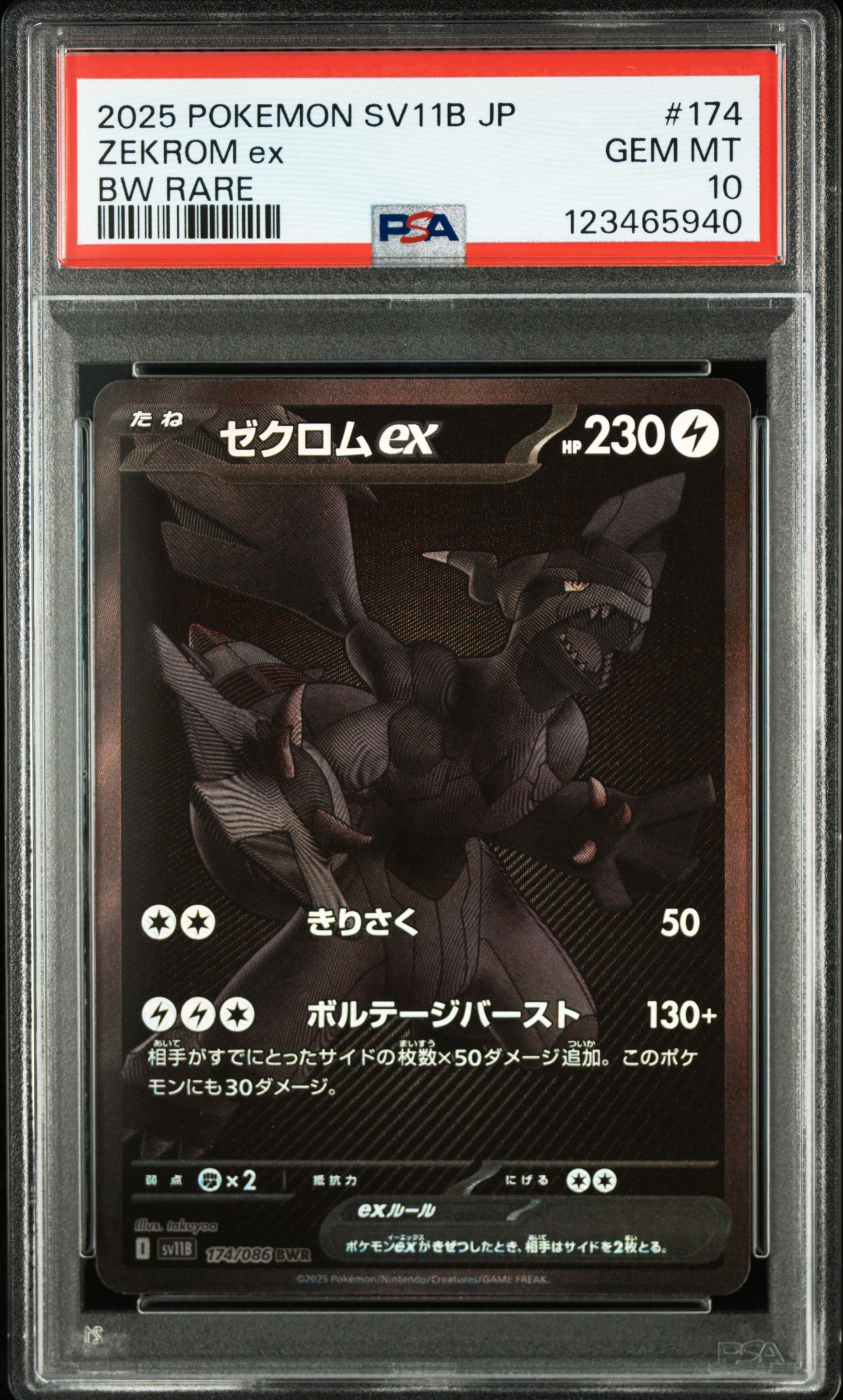 ゼクロムex BWR [SV11B 174/086](拡張パック「ブラックボルト」)