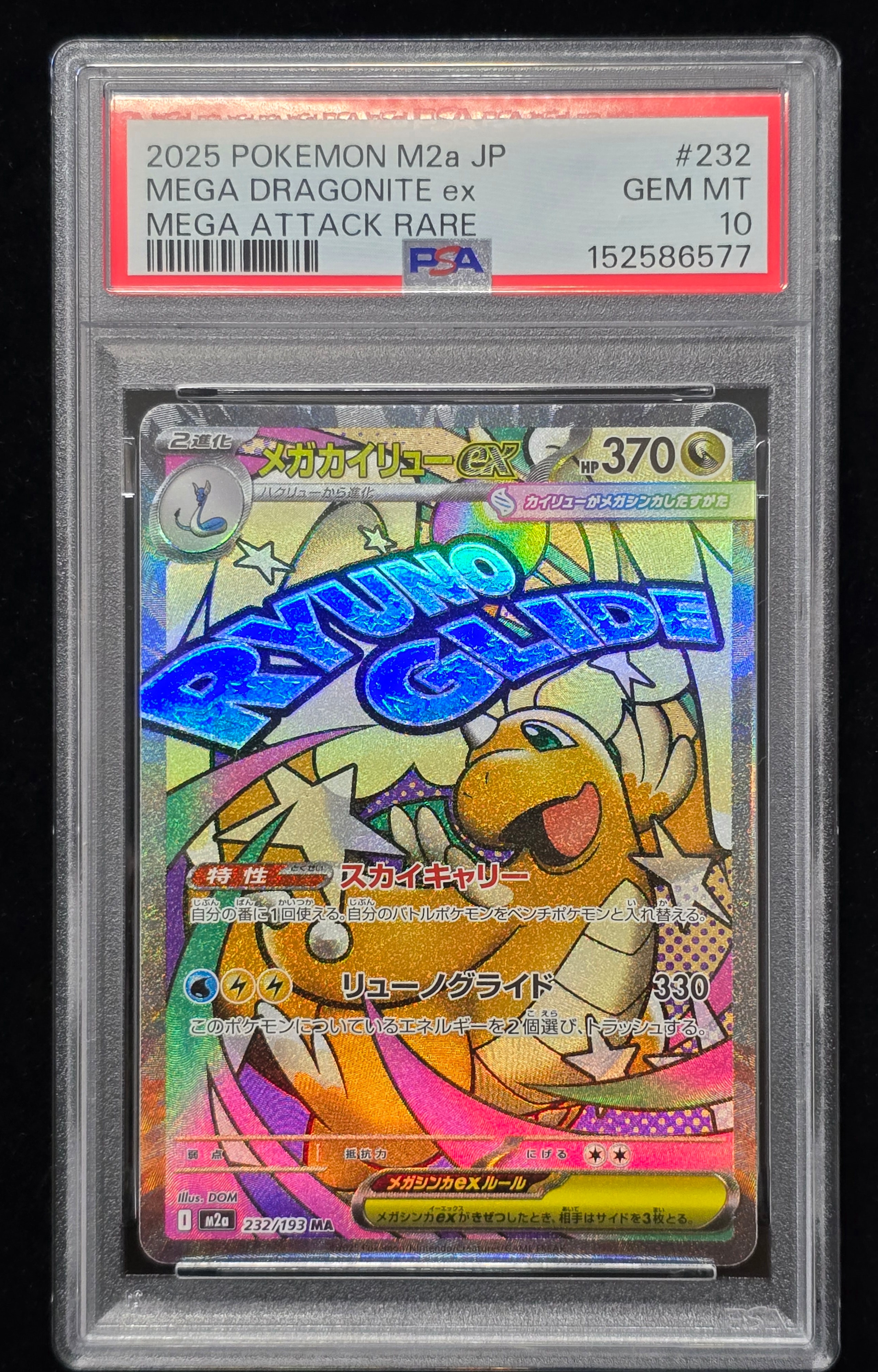 PSA10】メガカイリューex MA [M2a 232/193](ハイクラスパック「MEGA