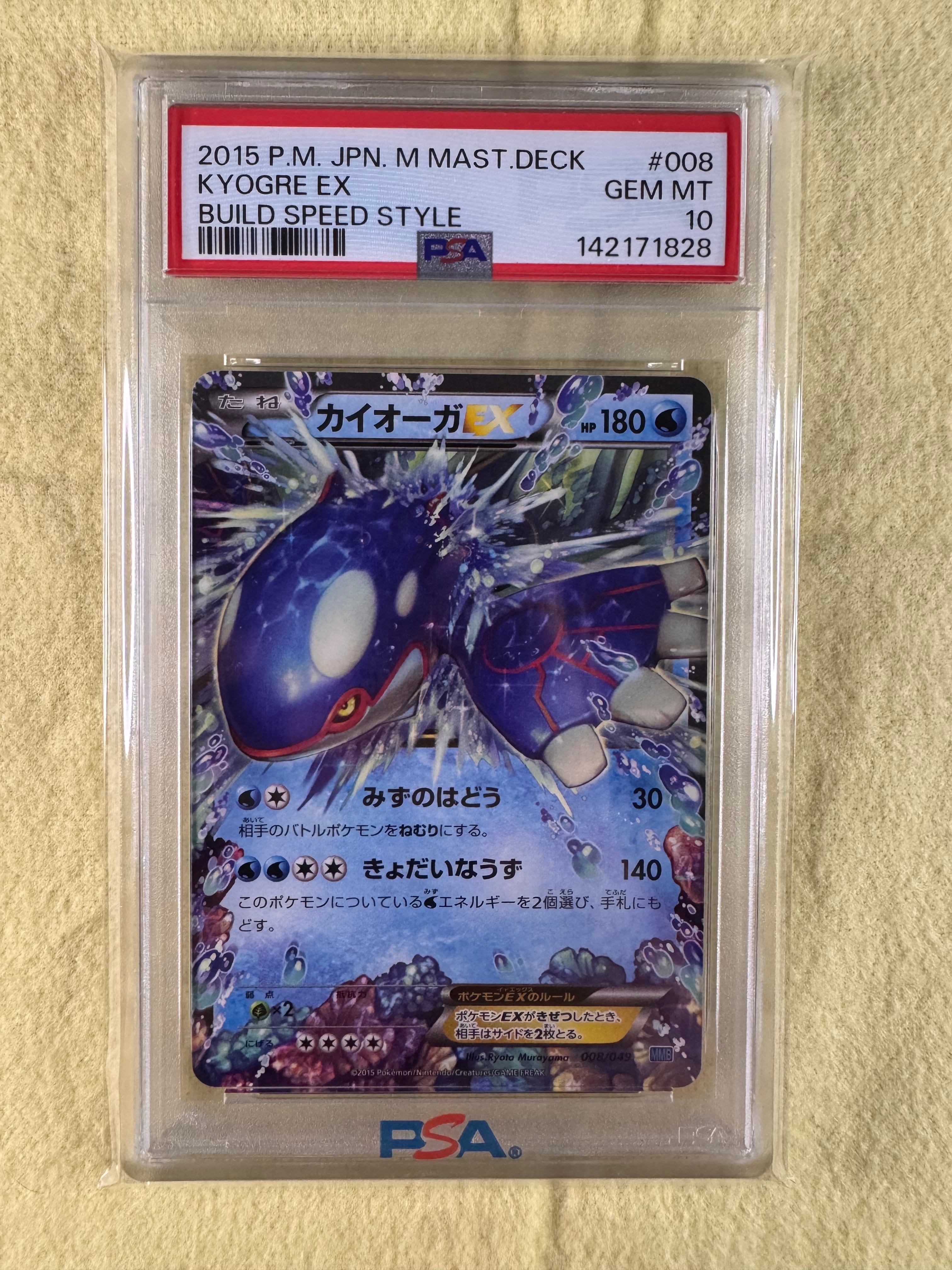 PSA10】カイオーガEX [MMB 008/049](メガマスターデッキビルドBOX