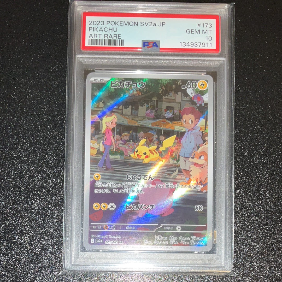 ピカチュウ AR[SV2a 173/165](強化拡張パック「ポケモンカード151」)