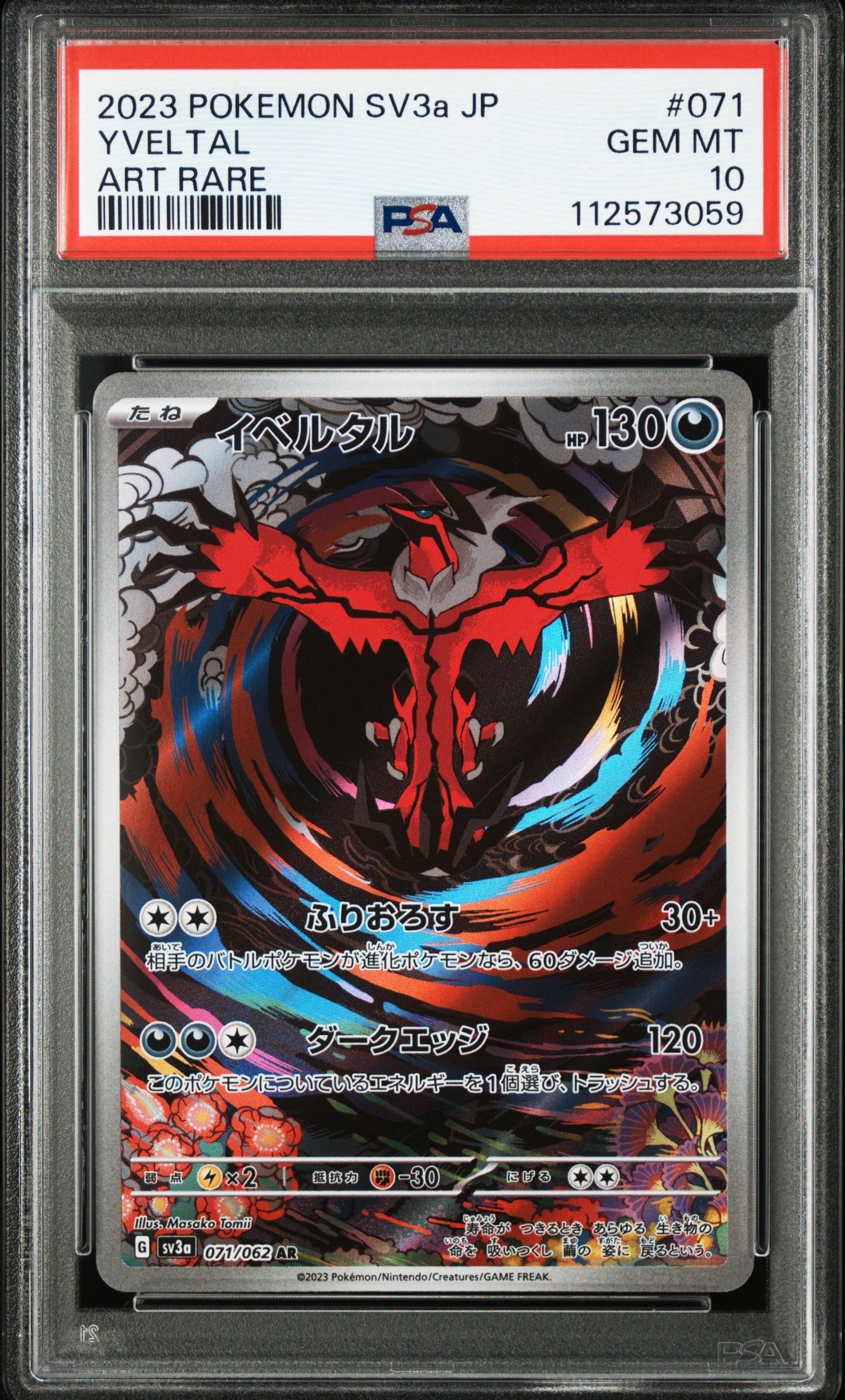 PSA10】イベルタル AR[SV3a 071/062](強化拡張パック