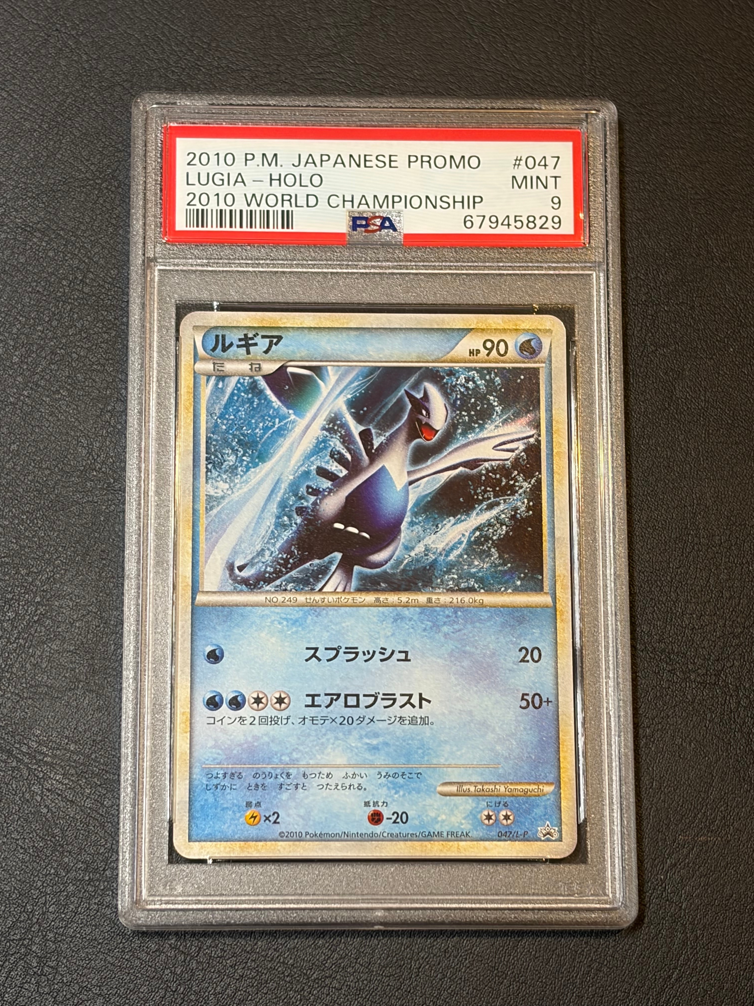 ルギア Legend レジェンド キラ WCS 2010 プロモ 047/L-P PSA9】ルギア: プロモ[L-P 047/L-P](プロモーションカード「L-P」) 1枚