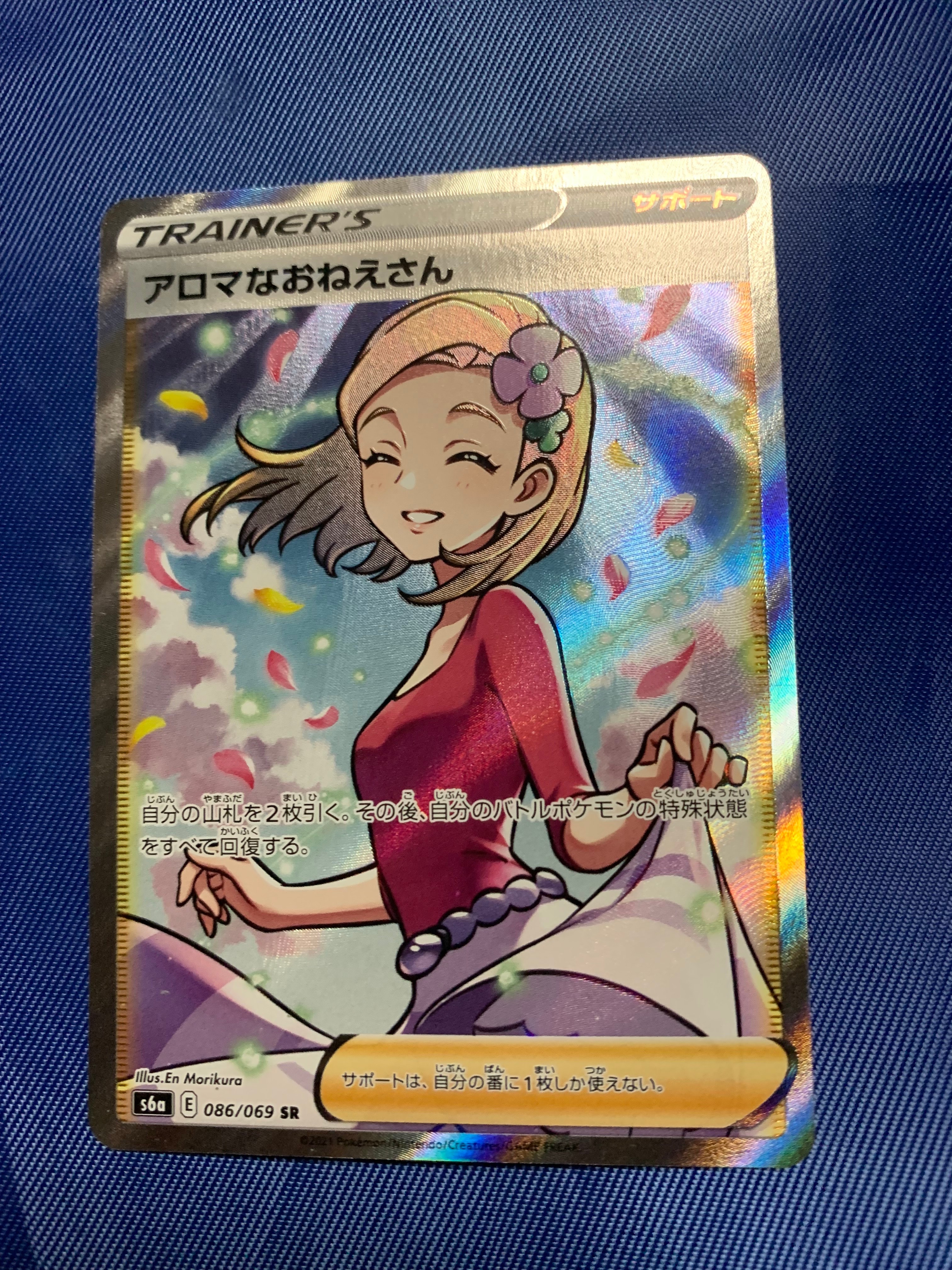 アロマなおねえさん SR [S6a 086/069](強化拡張パック『イーブイヒーローズ』)